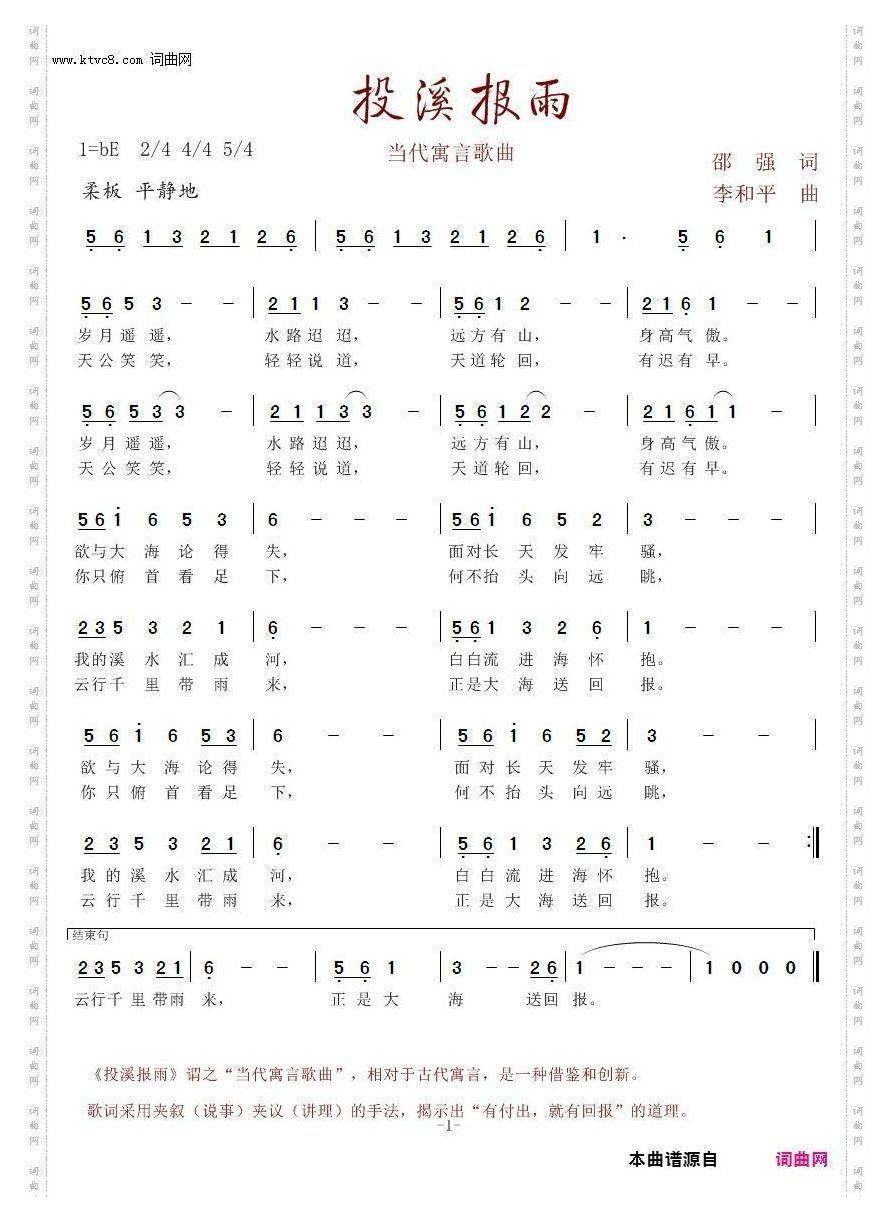 投溪报雨_参加央视中秋原创词曲大赛三等奖