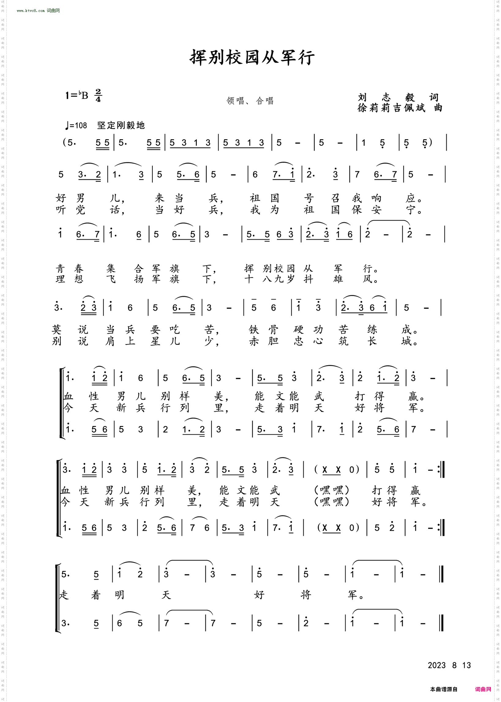 挥校园别从军行