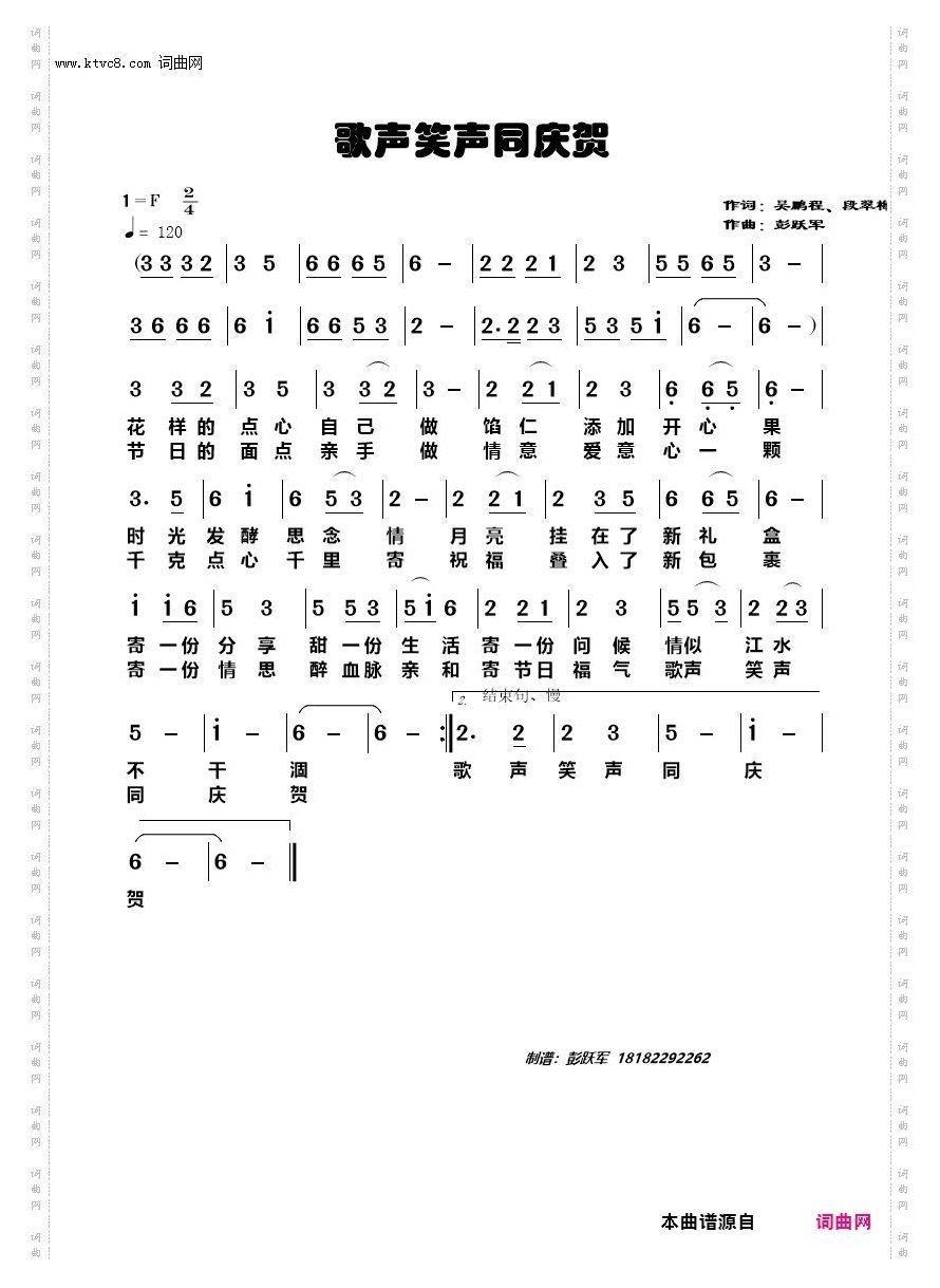 歌声笑声同庆贺