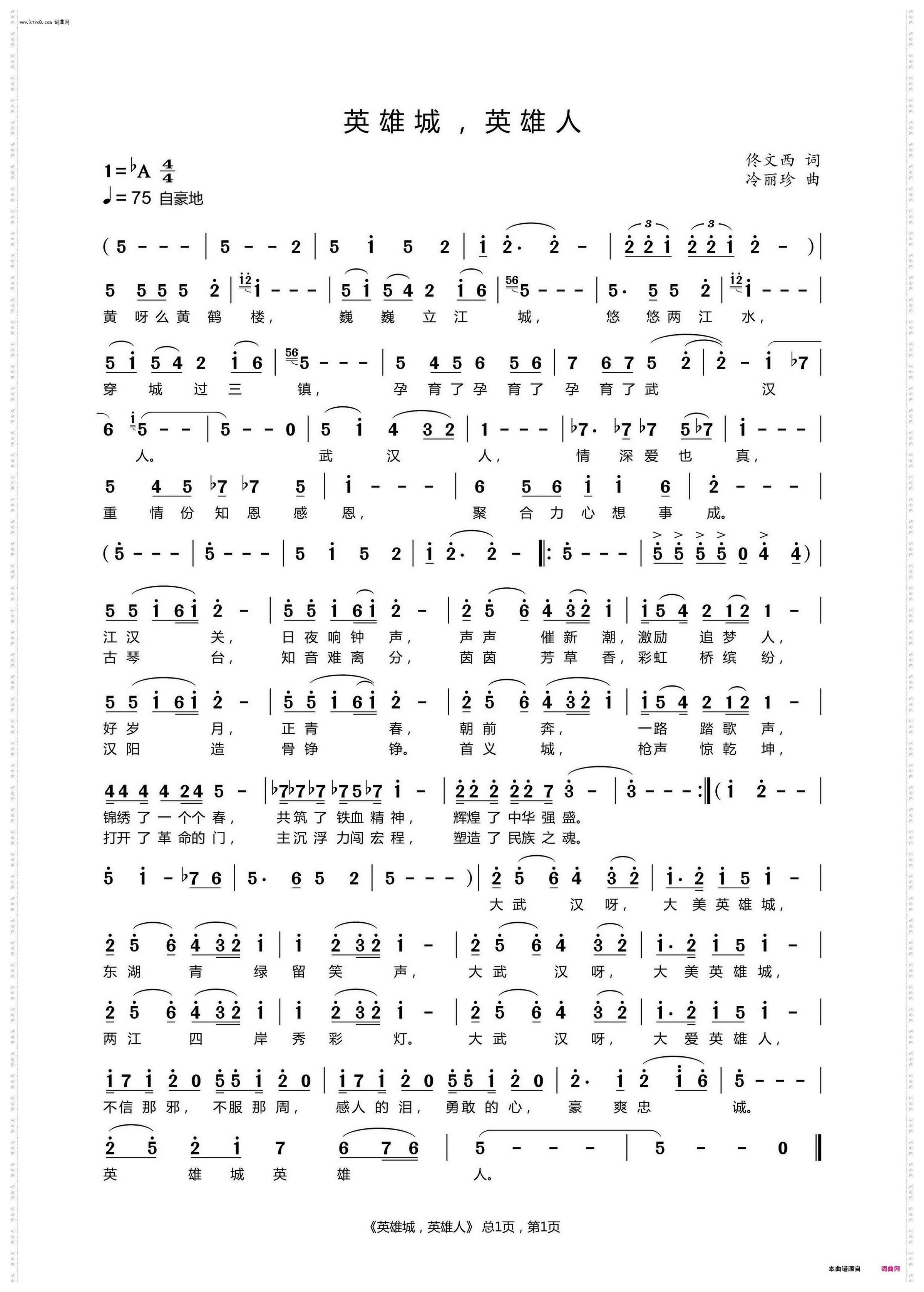 英雄城，英雄人