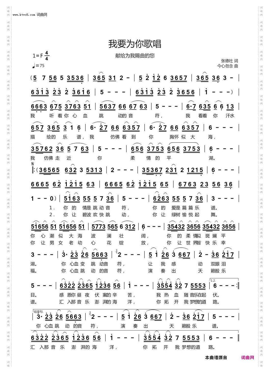 我要为你歌唱_献给为我赐曲的您