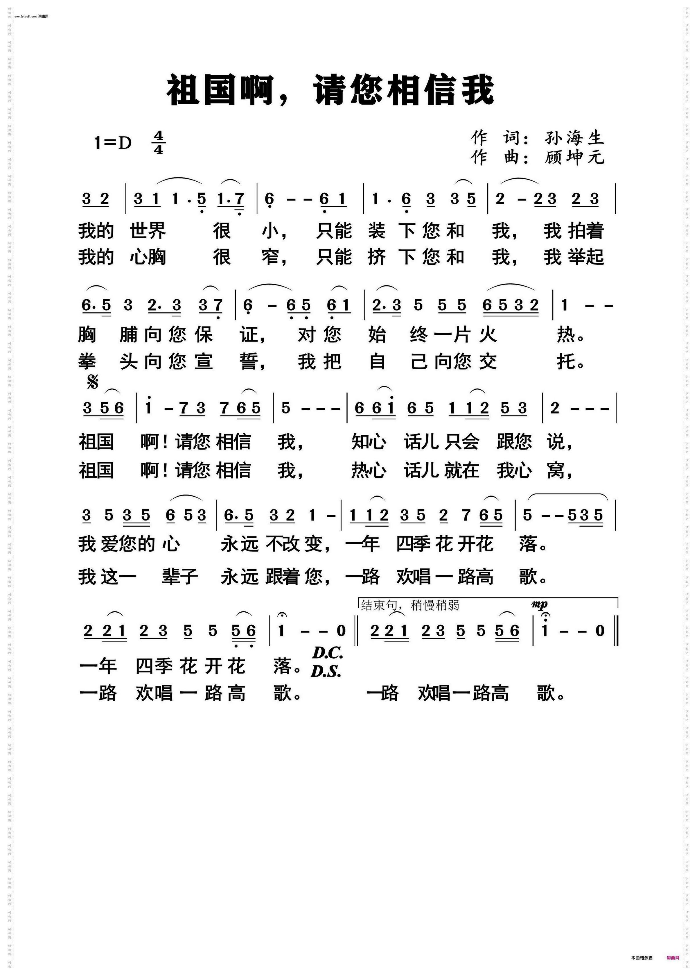 祖国啊，请您相信我