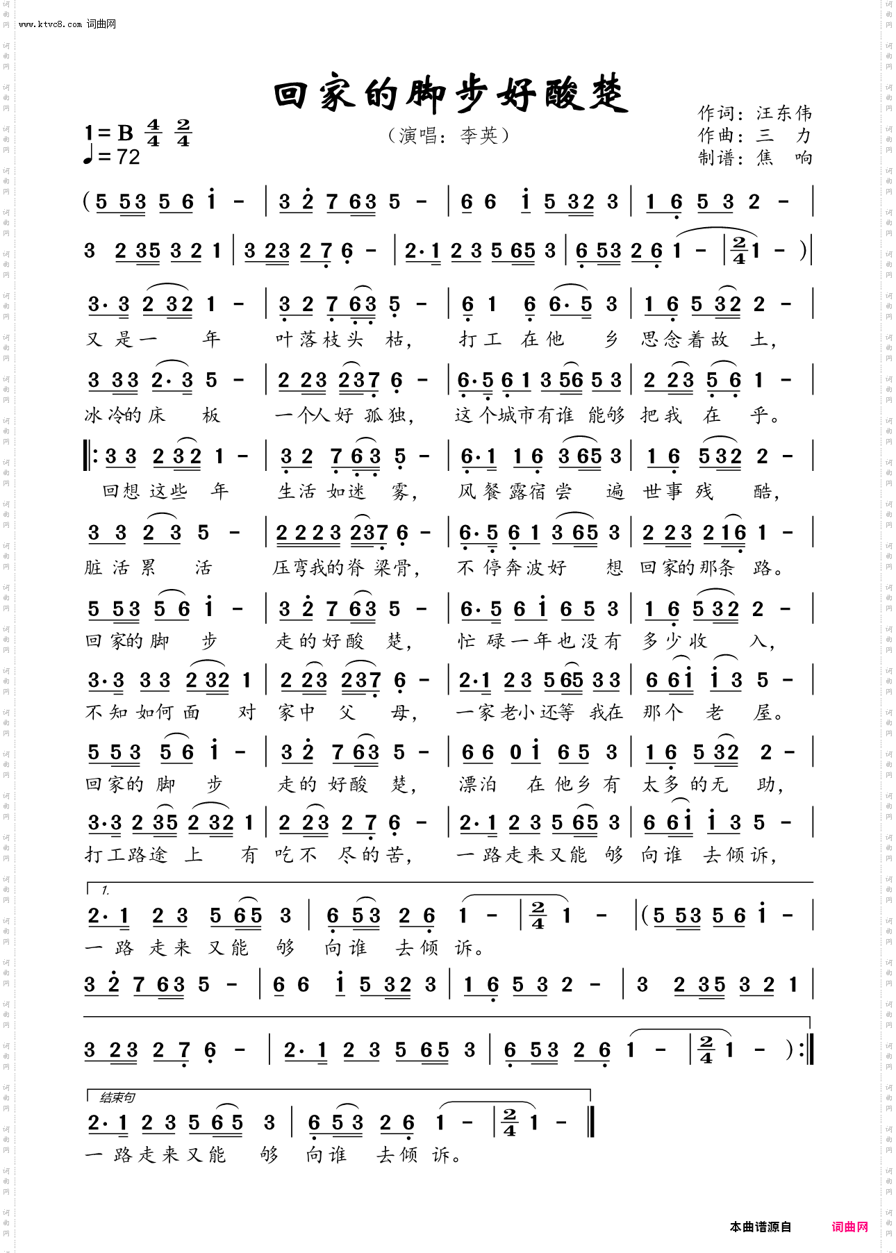 回家的脚步好酸楚