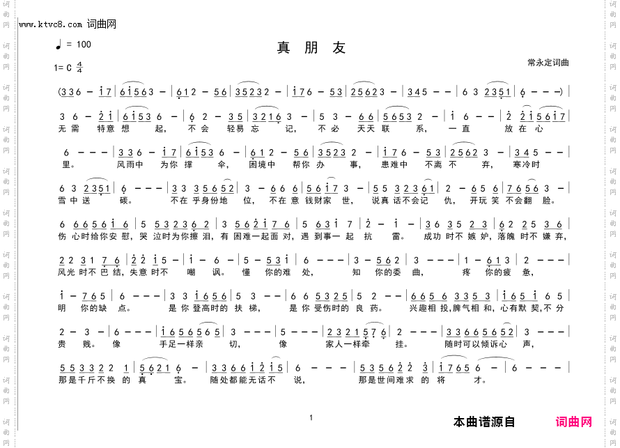 真朋友