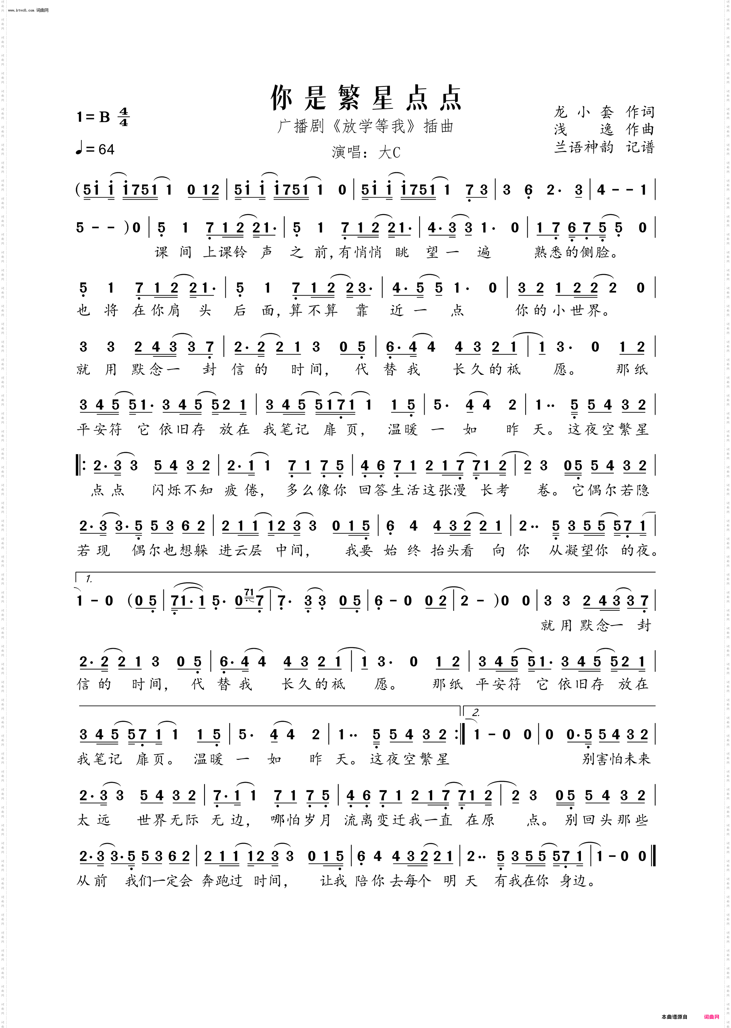 你是繁星点点_广播剧《放学等我》插曲