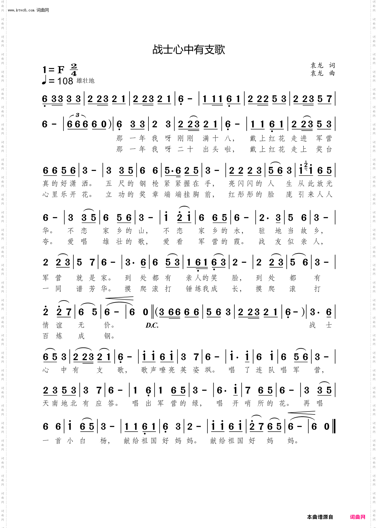 战士心中有支歌