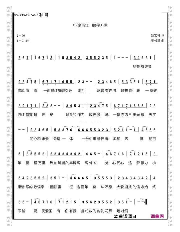 征途百年 鹏程万里