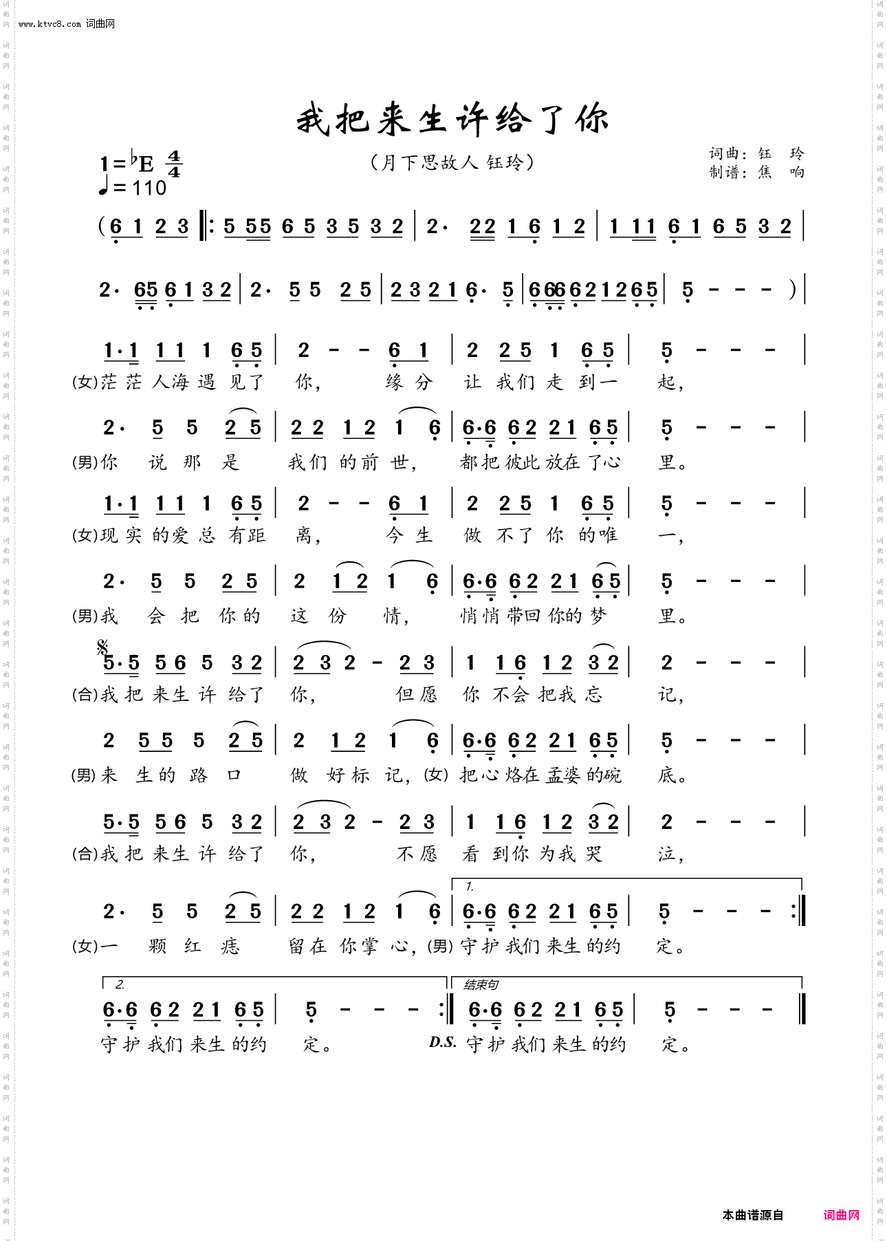 我把来生许给了你