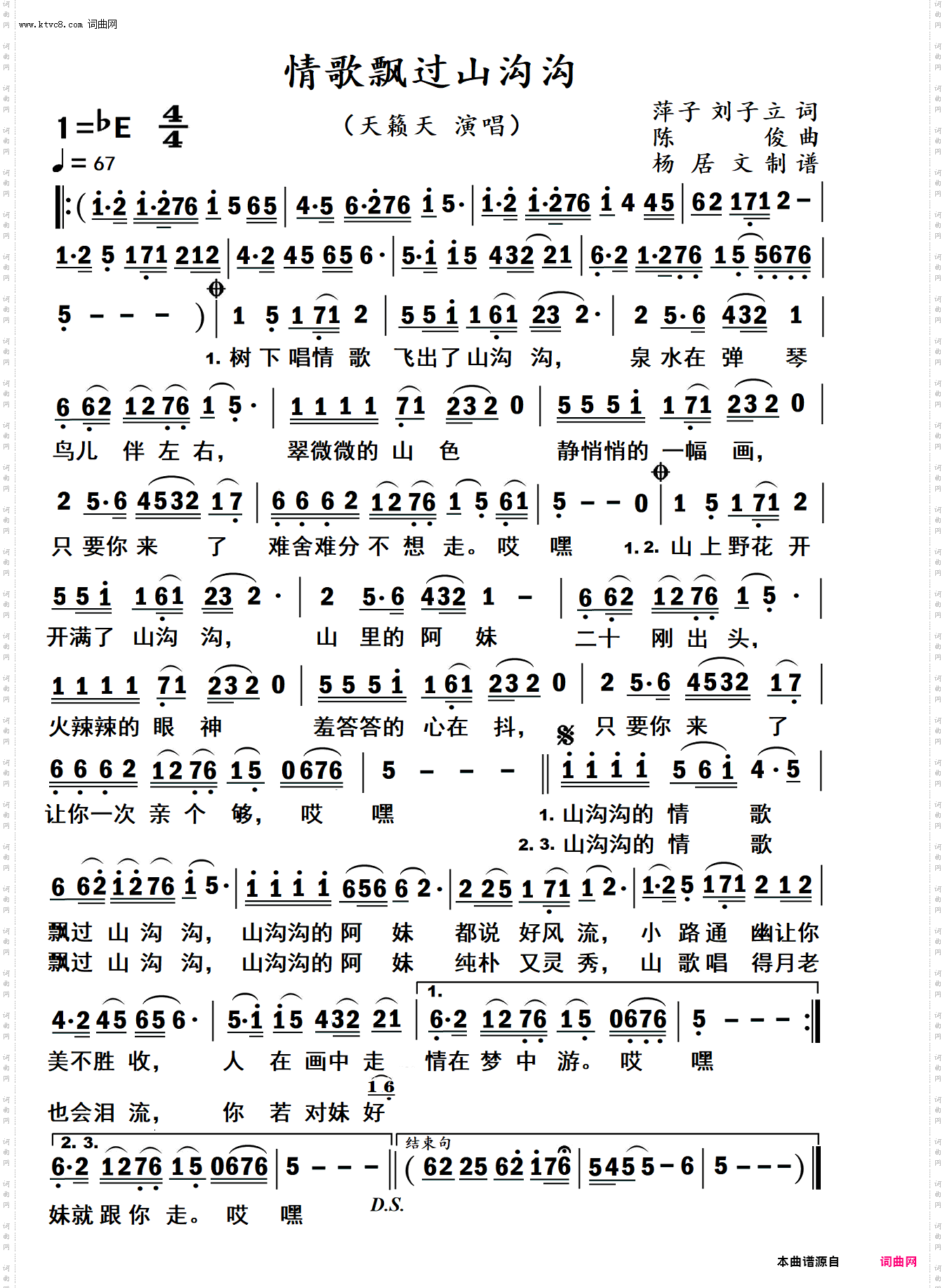 情歌飘过山沟沟