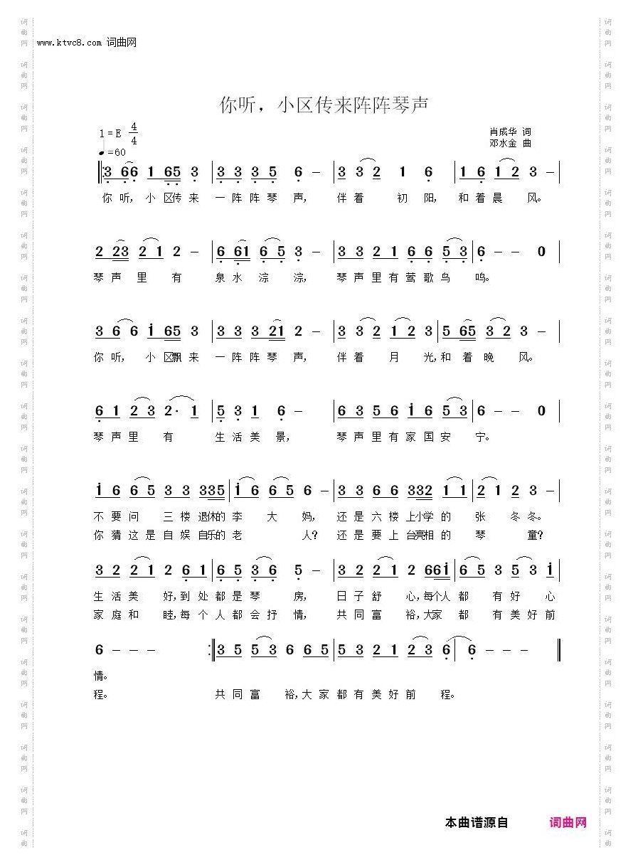 你听，小区传来阵阵琴声