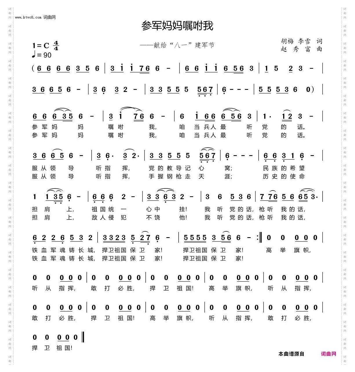 参军妈妈嘱咐我
