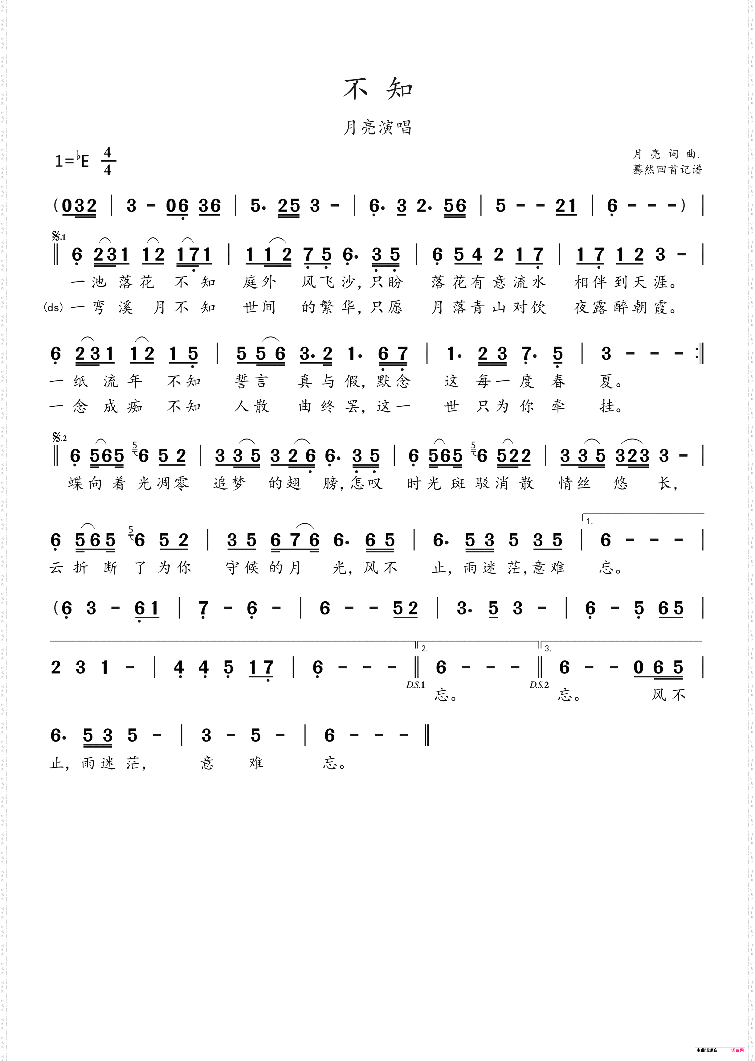 不知_月亮演唱