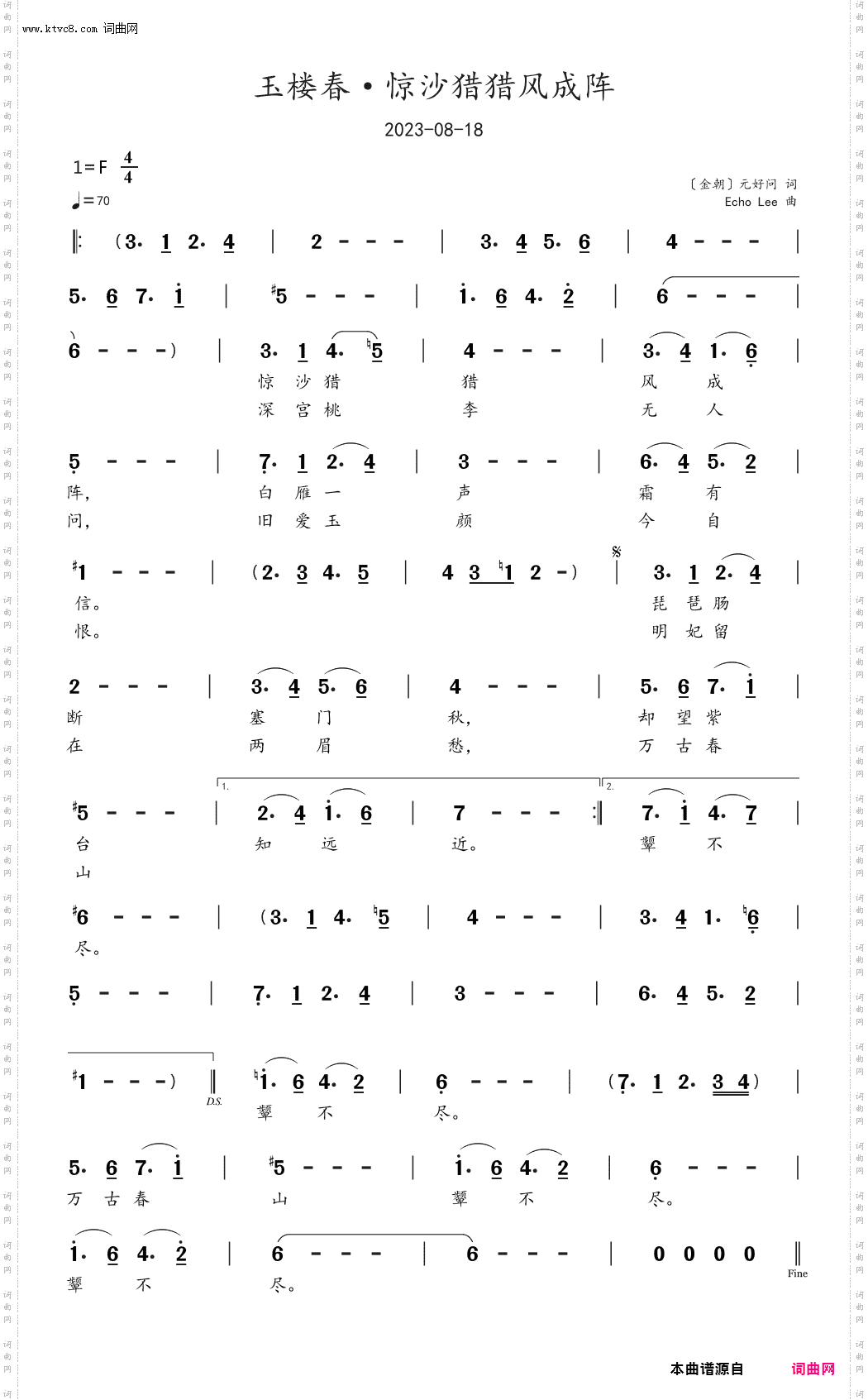 玉楼春·惊沙猎猎风成阵