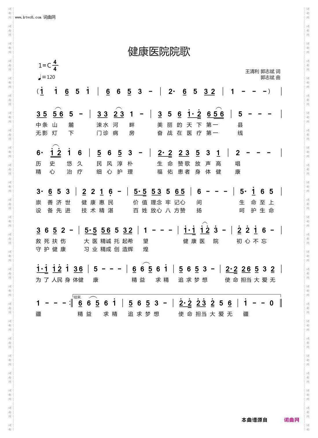 绛县健康医院院歌