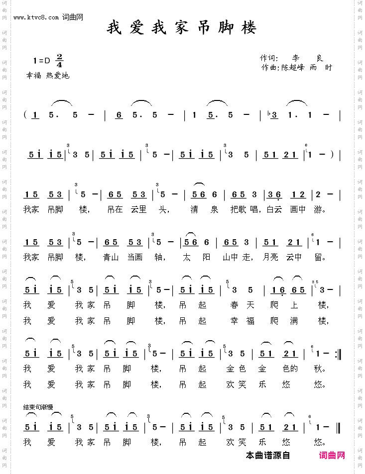 我爱我家吊脚楼