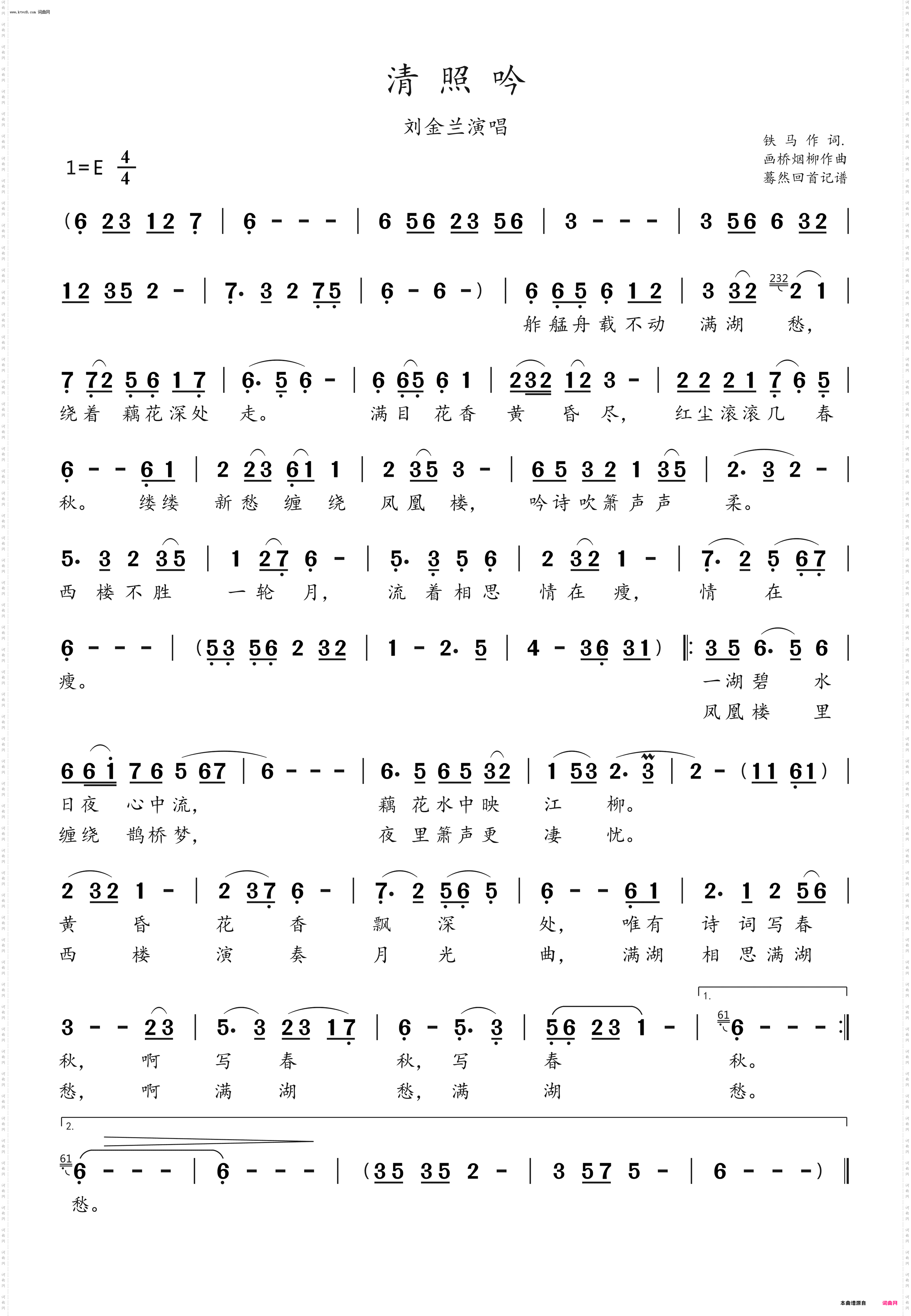 清照吟_刘金兰演唱