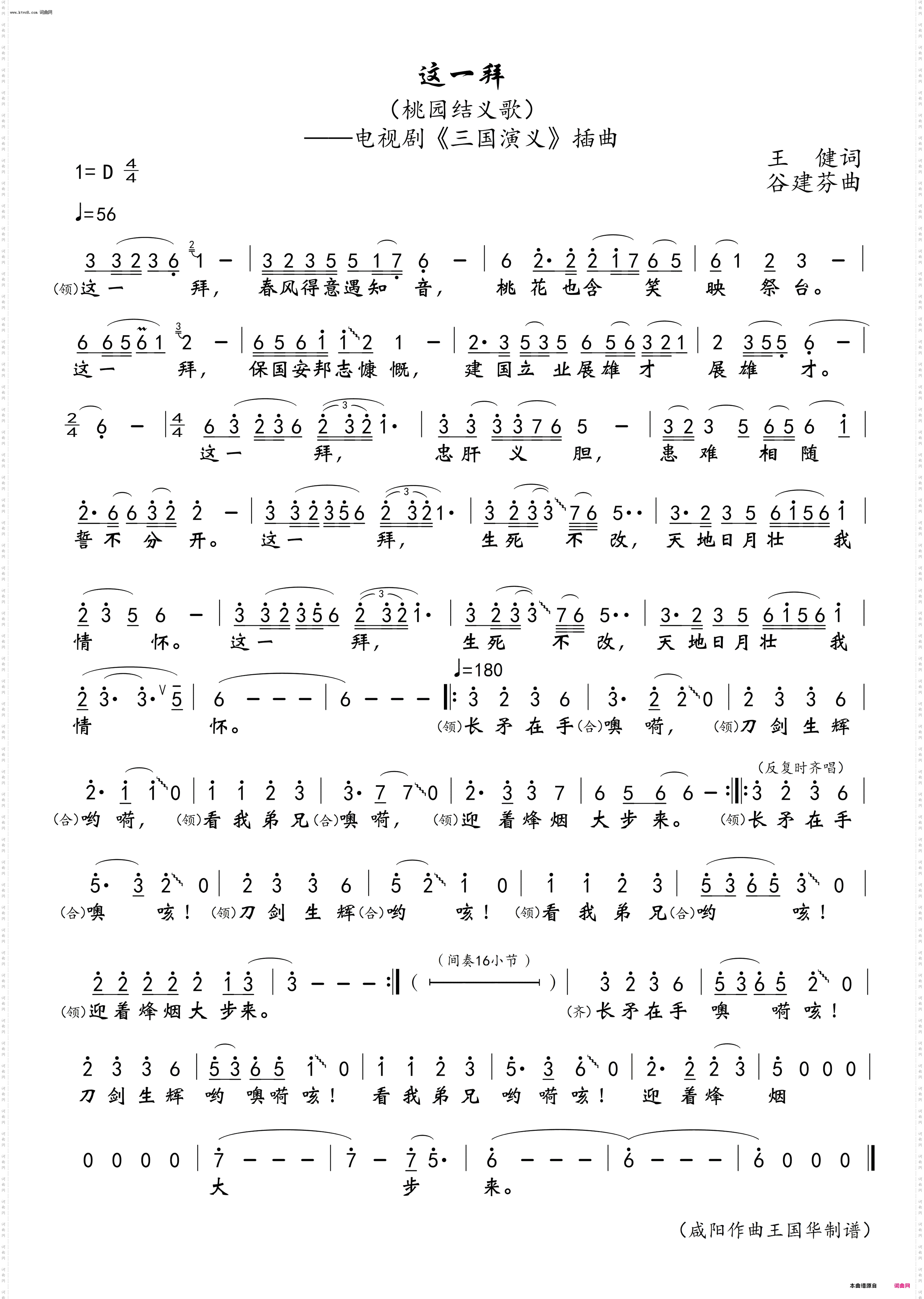 这一拜 桃园结义歌_电视剧《三国演义》插曲