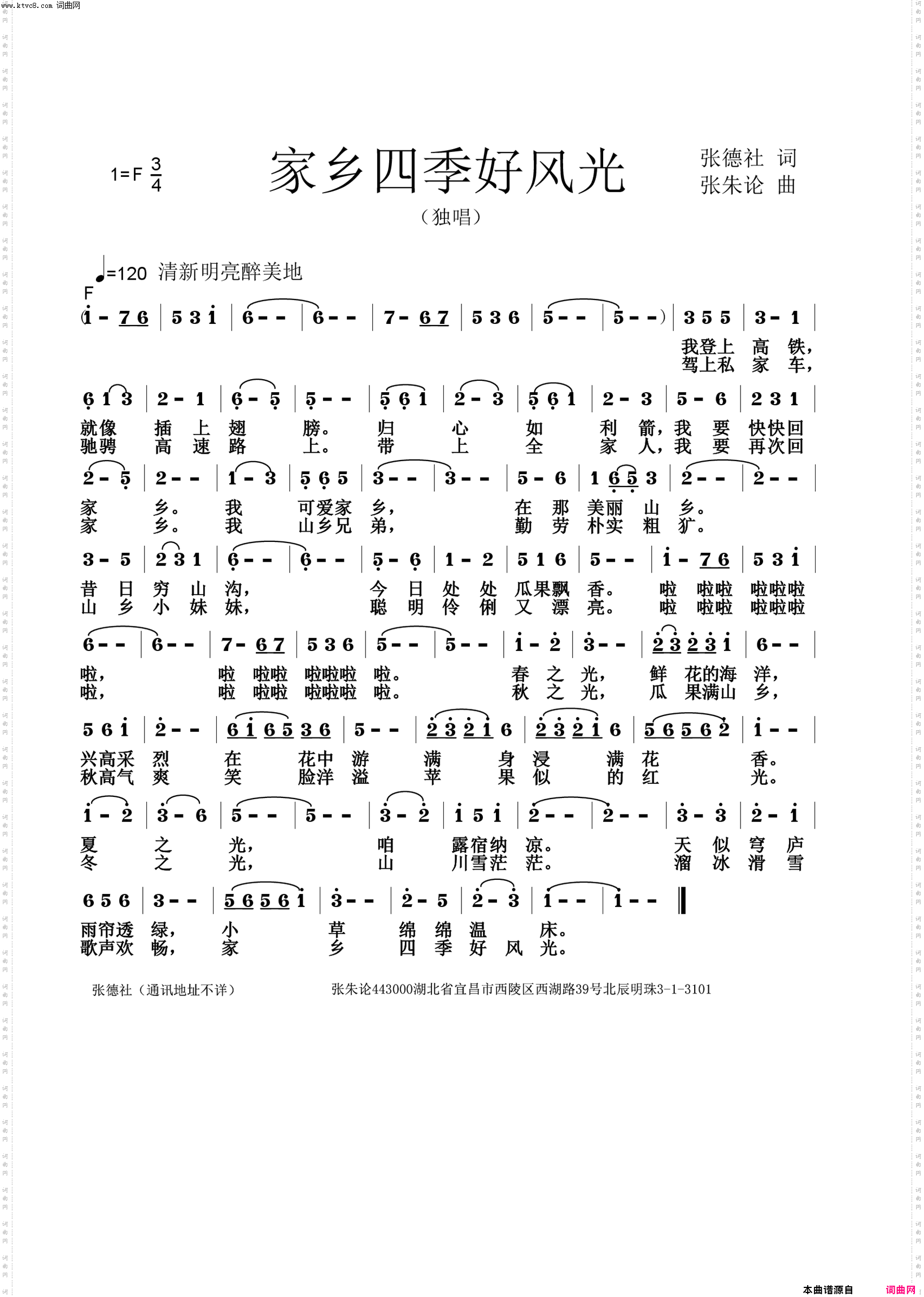 家乡四季好风光