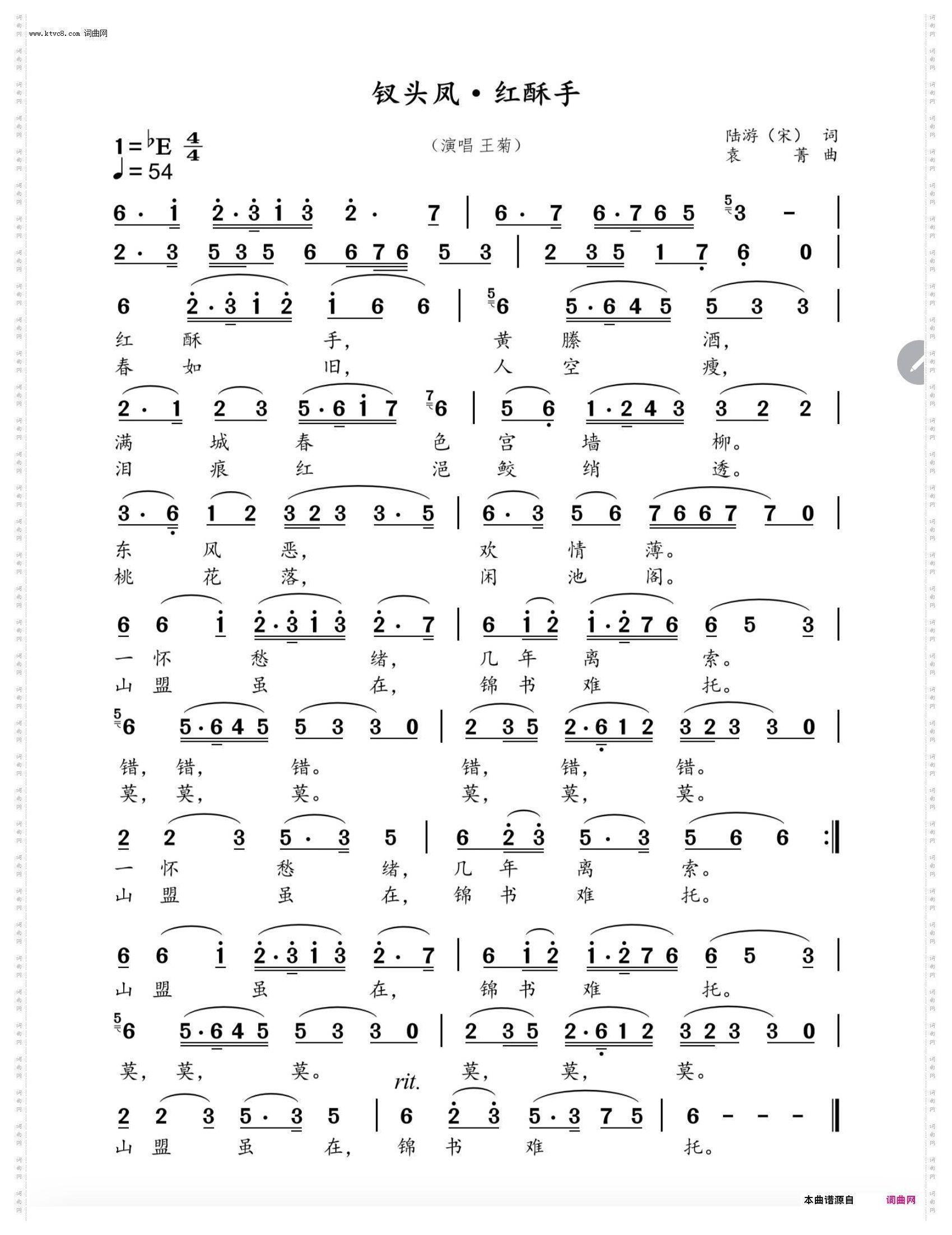 钗头凤·红酥手