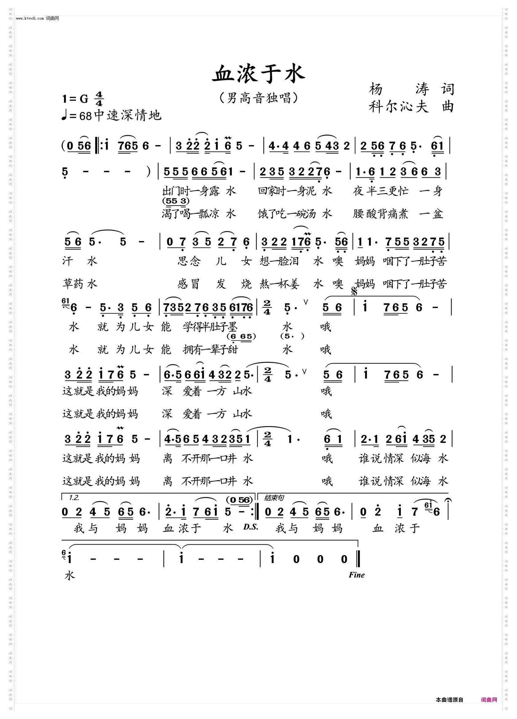 血浓于水_谭学胜首唱