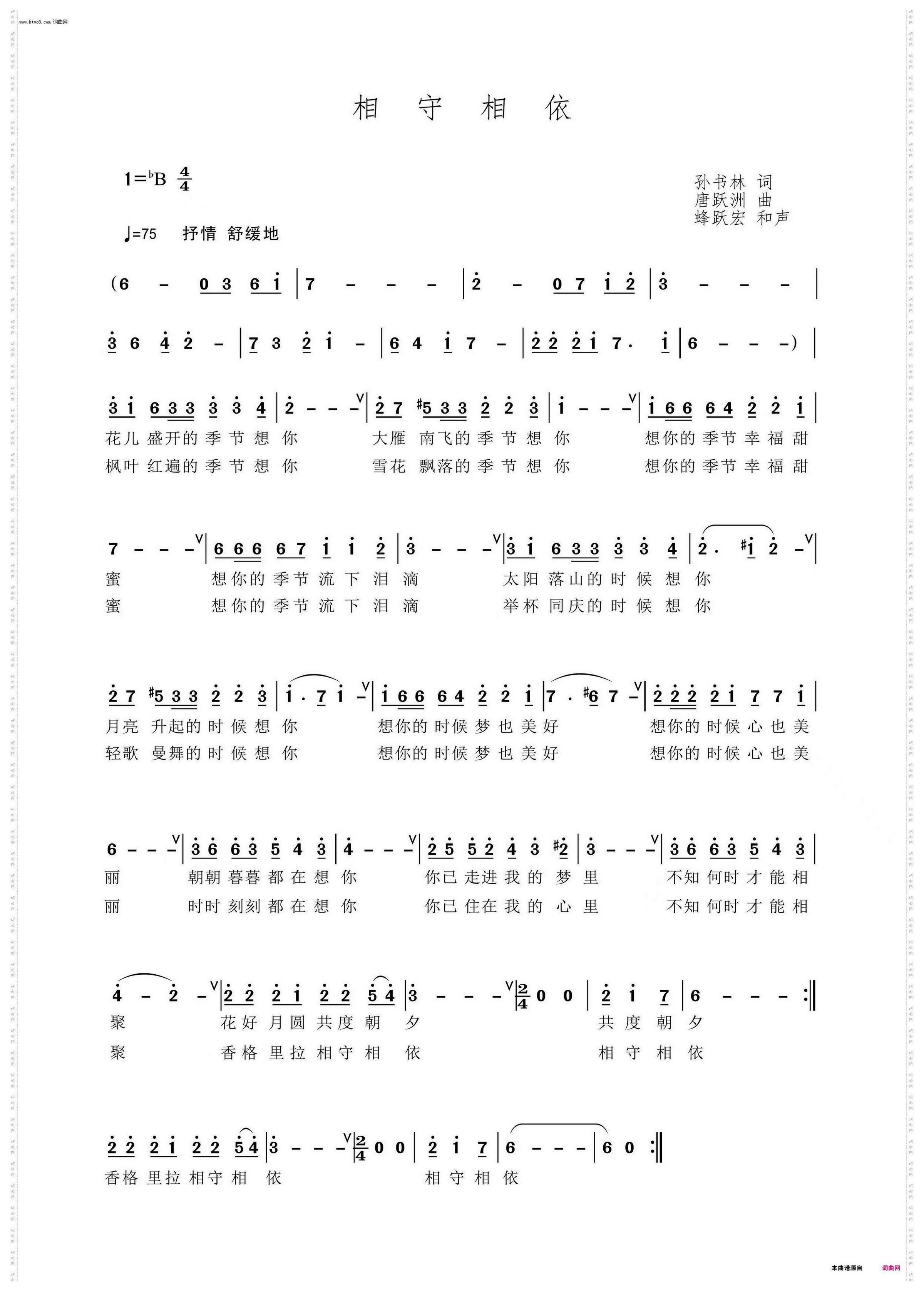 相守相依英文版