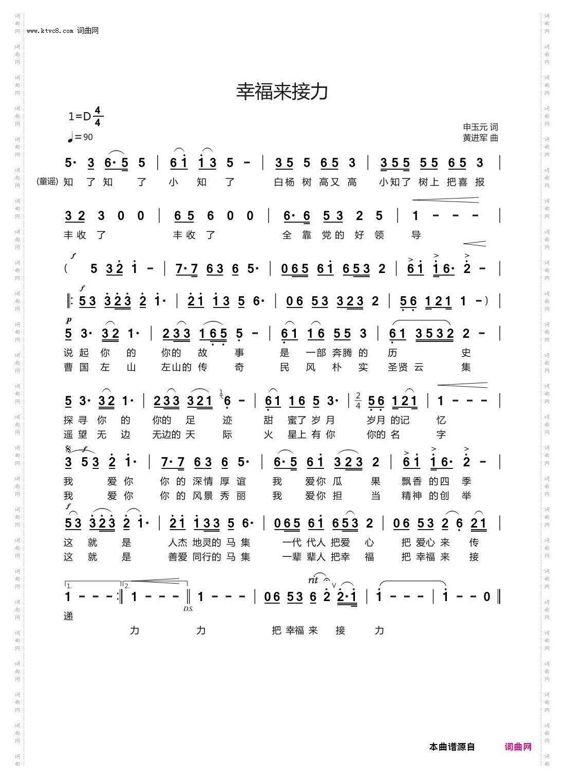 幸福来接力_定陶区马集镇镇歌