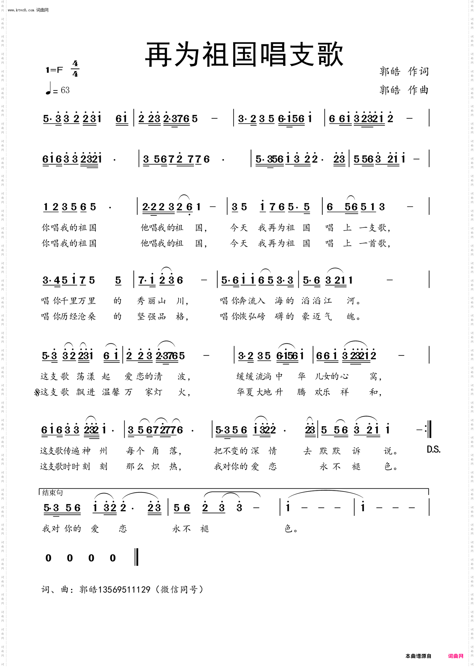 再为祖国唱支歌_祖国颂歌