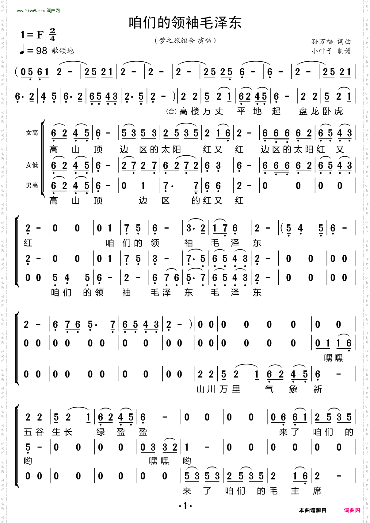 咱们的领袖毛泽东_ 三重唱简谱