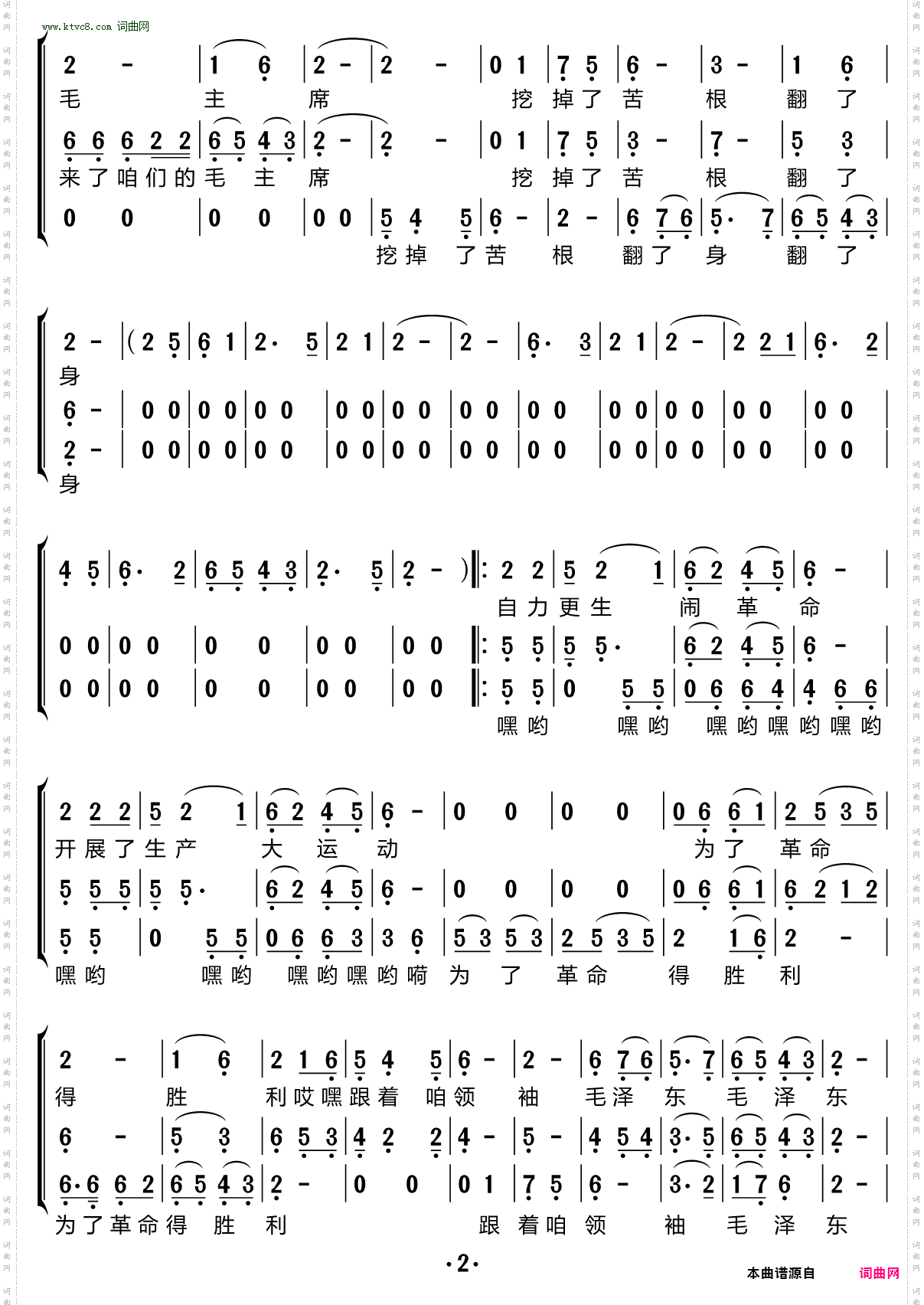咱们的领袖毛泽东_ 三重唱简谱