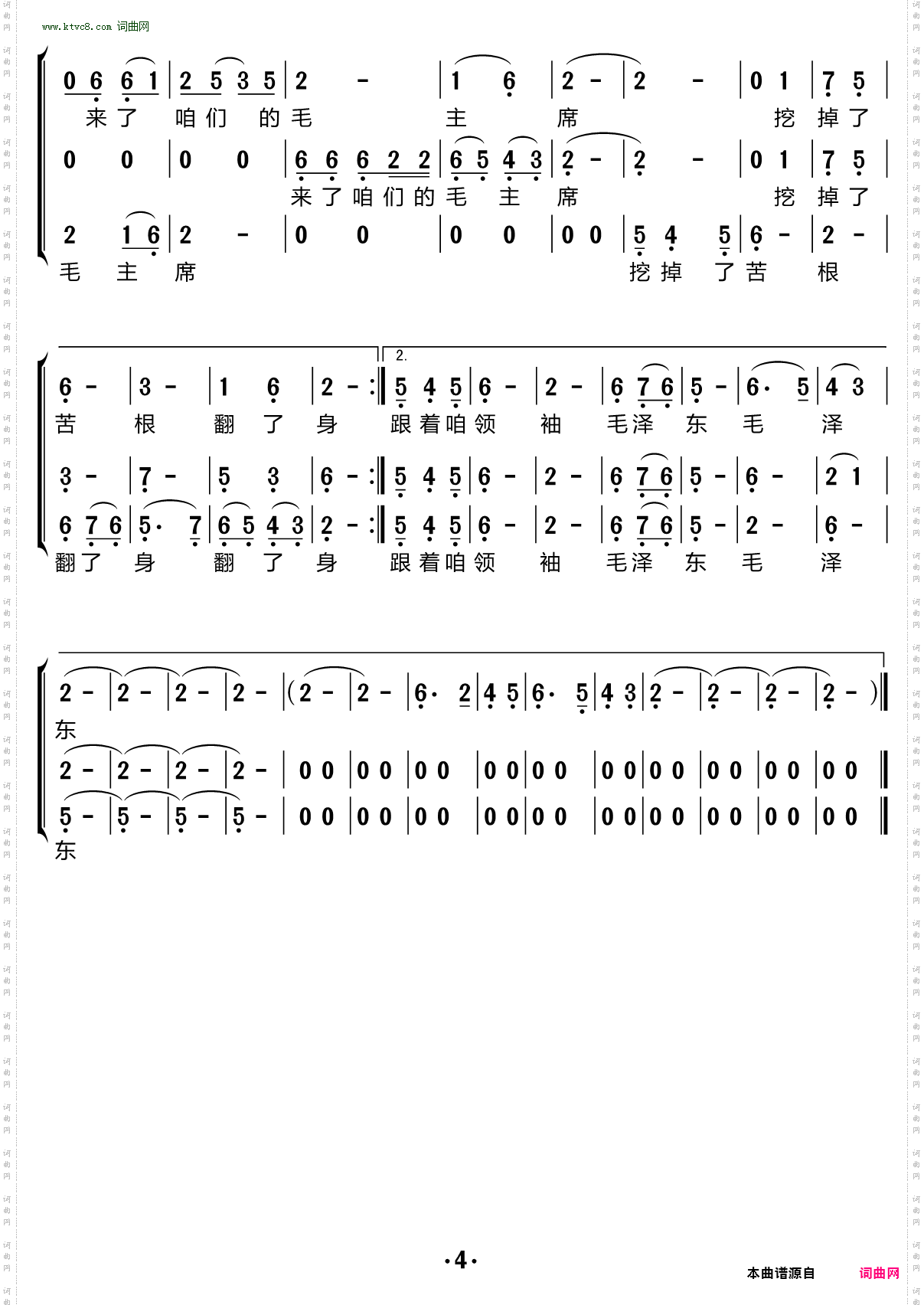 咱们的领袖毛泽东_ 三重唱简谱