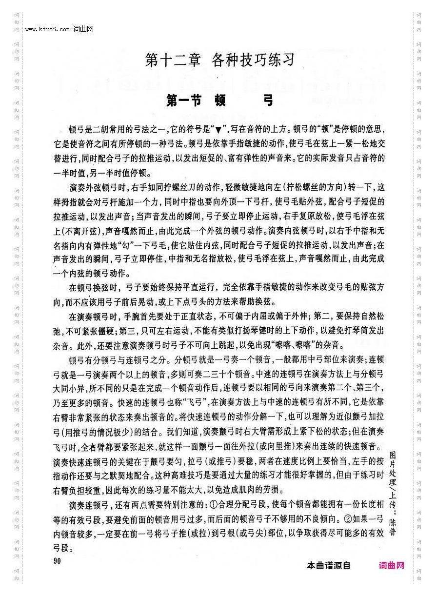 其他曲谱_二胡基础教程第12章，第90页/第1节顿弓