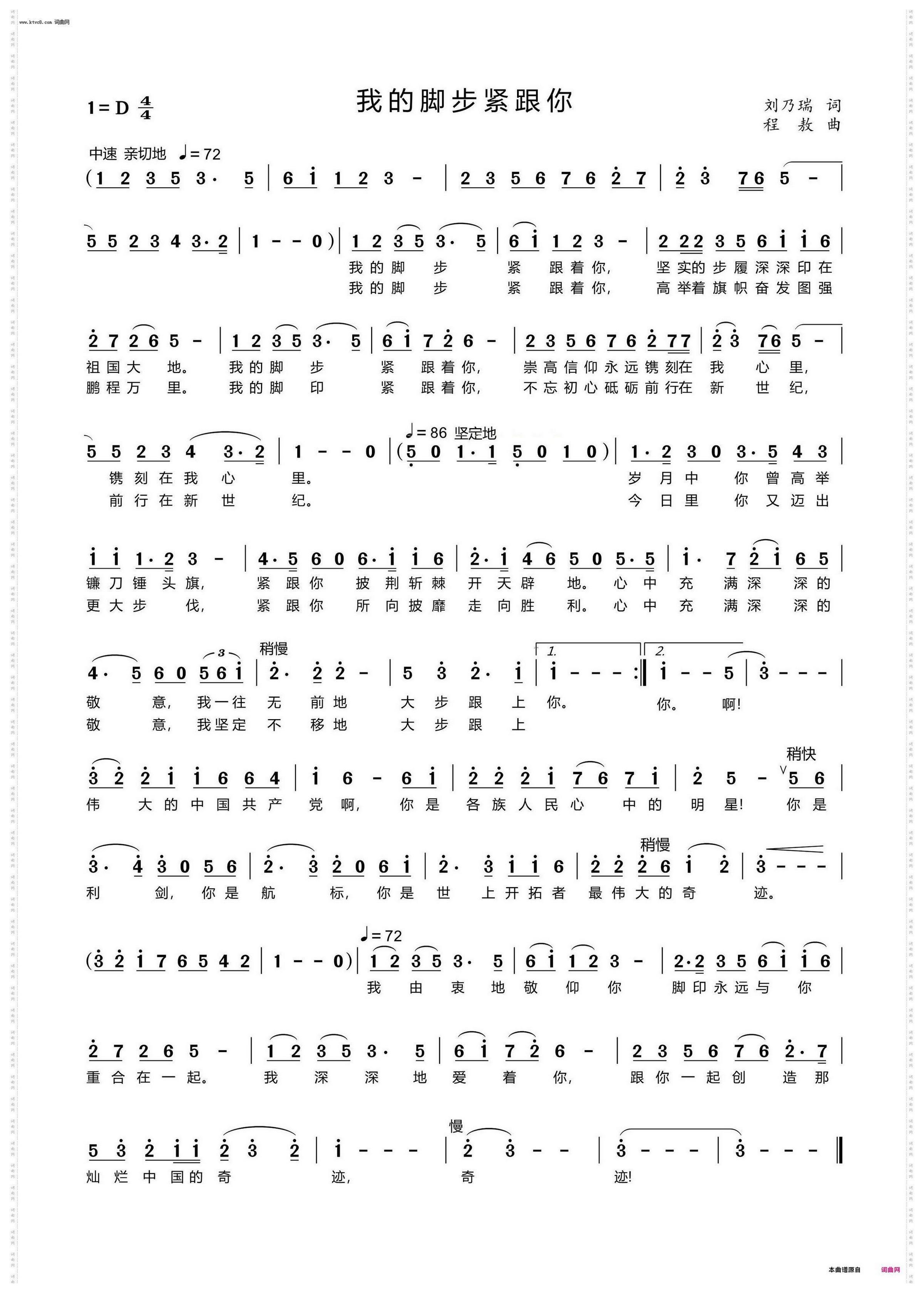 我的脚步紧跟你