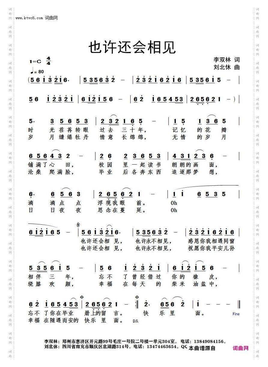 也许还会相见