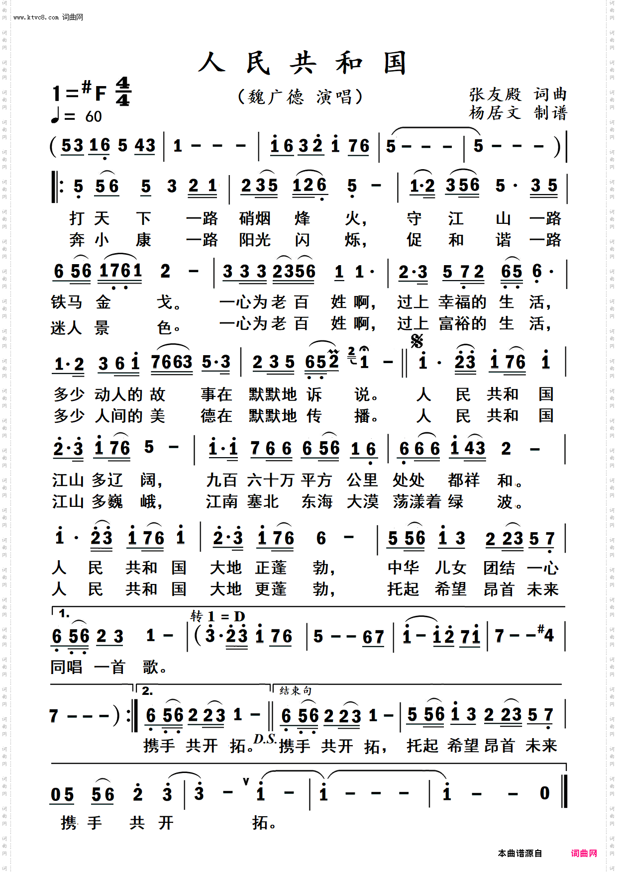 人民共和国_男声版