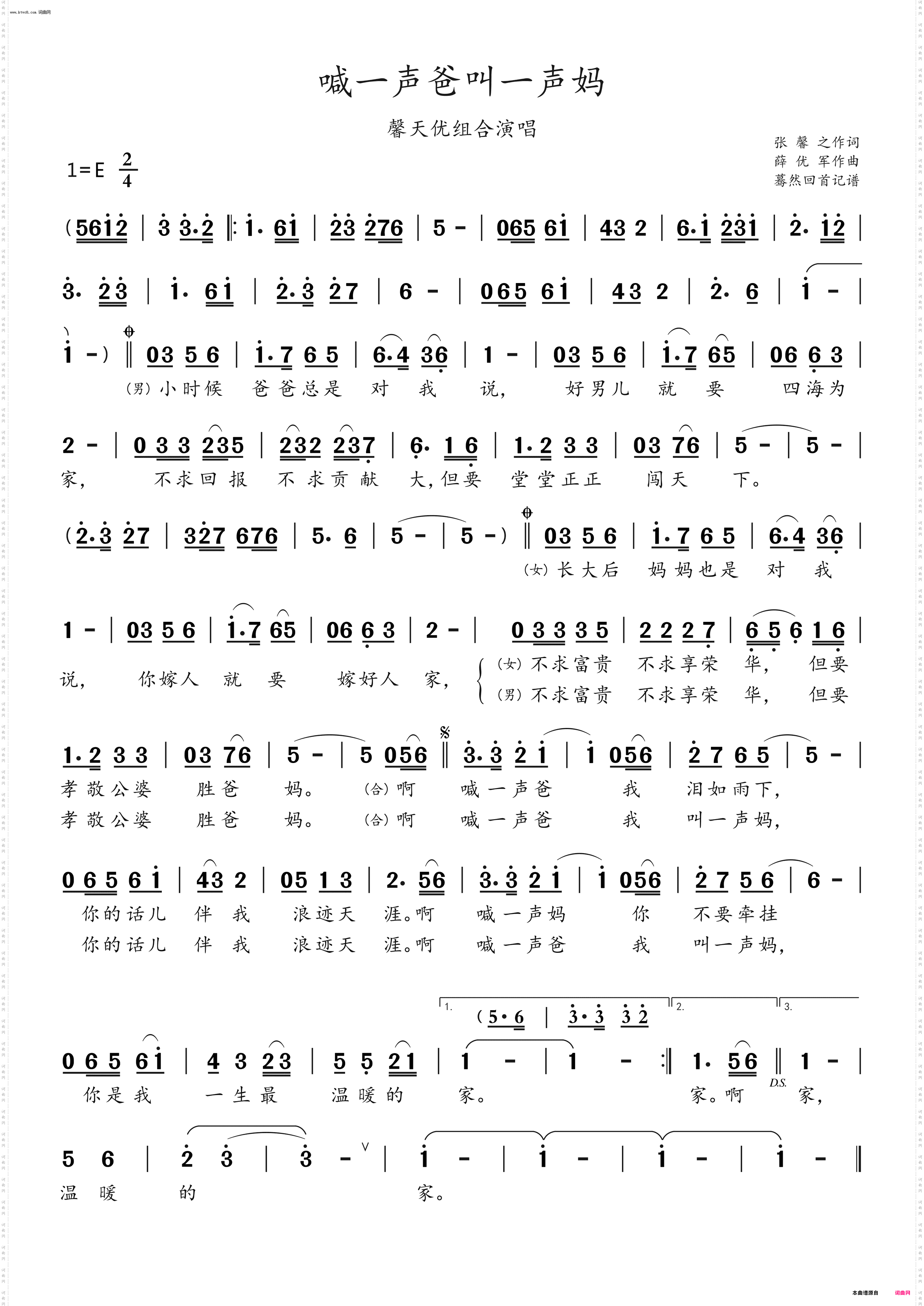 喊一声爸叫一声妈_馨天优组合演唱