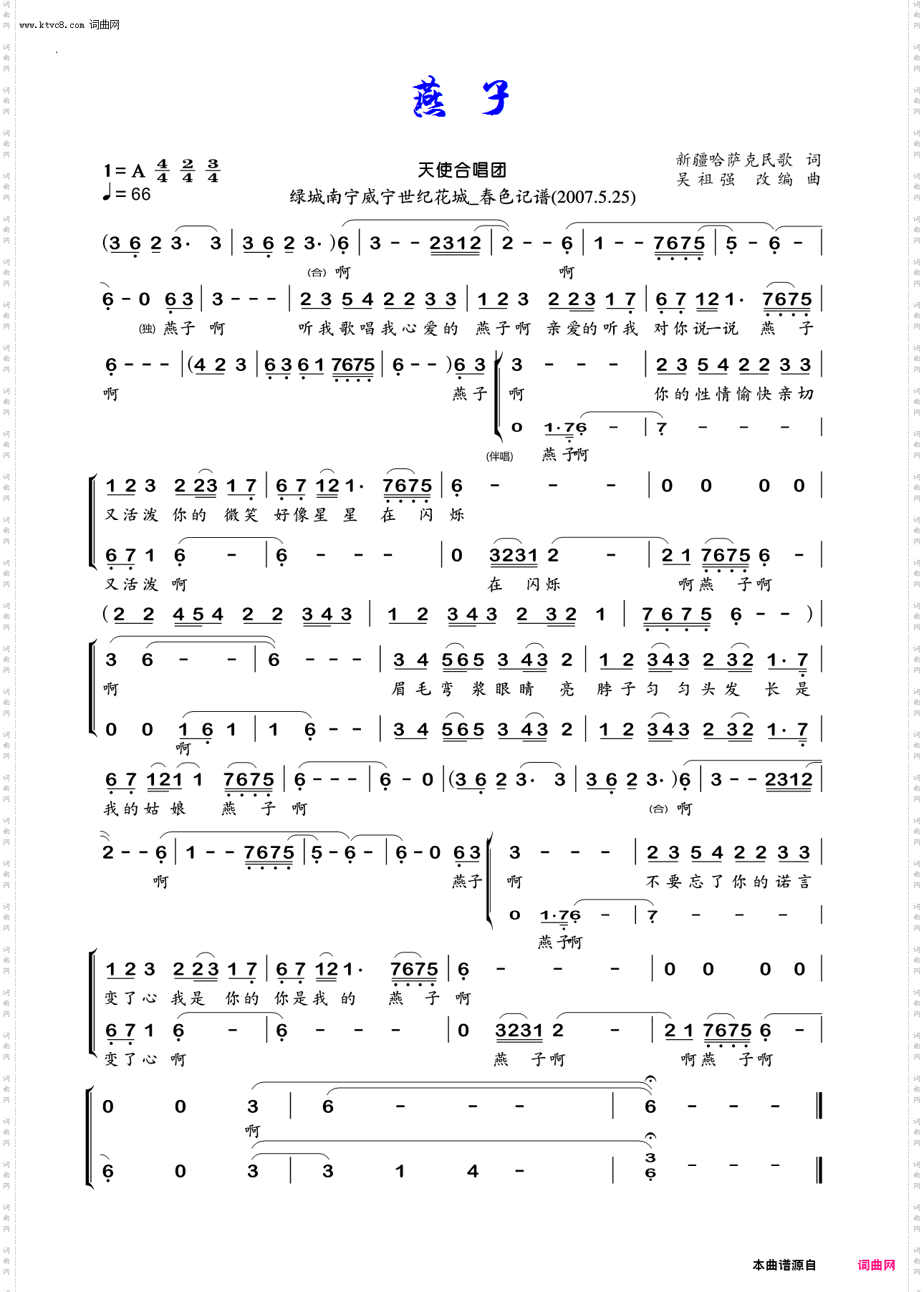 燕子_新疆哈萨克民歌