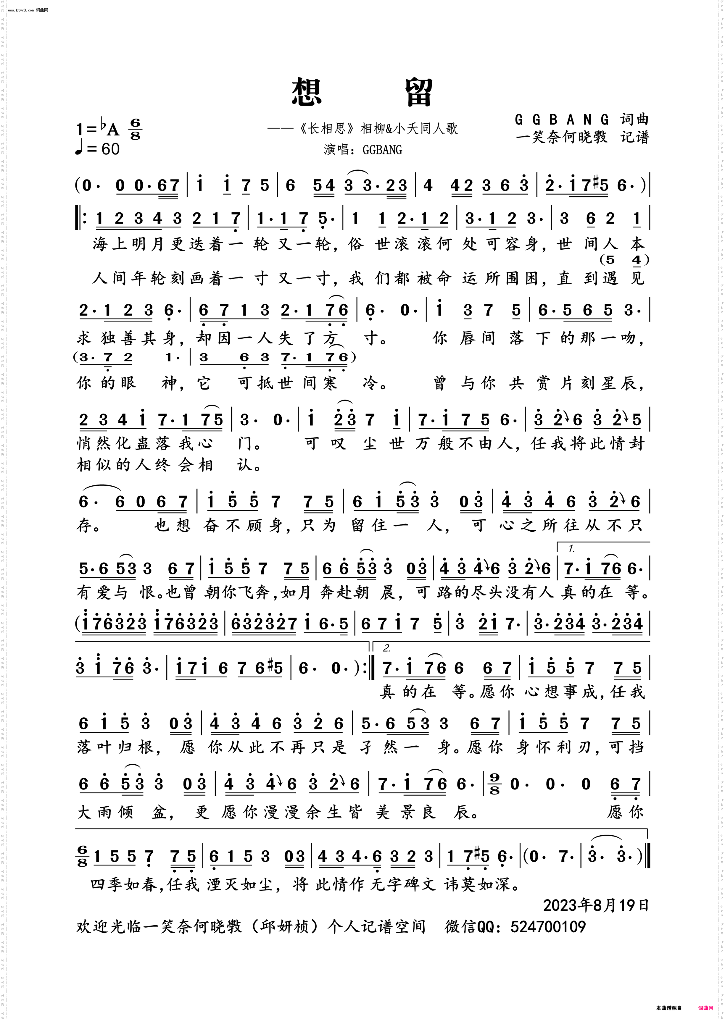 想留_《长相思》电视剧相柳&小夭同人歌