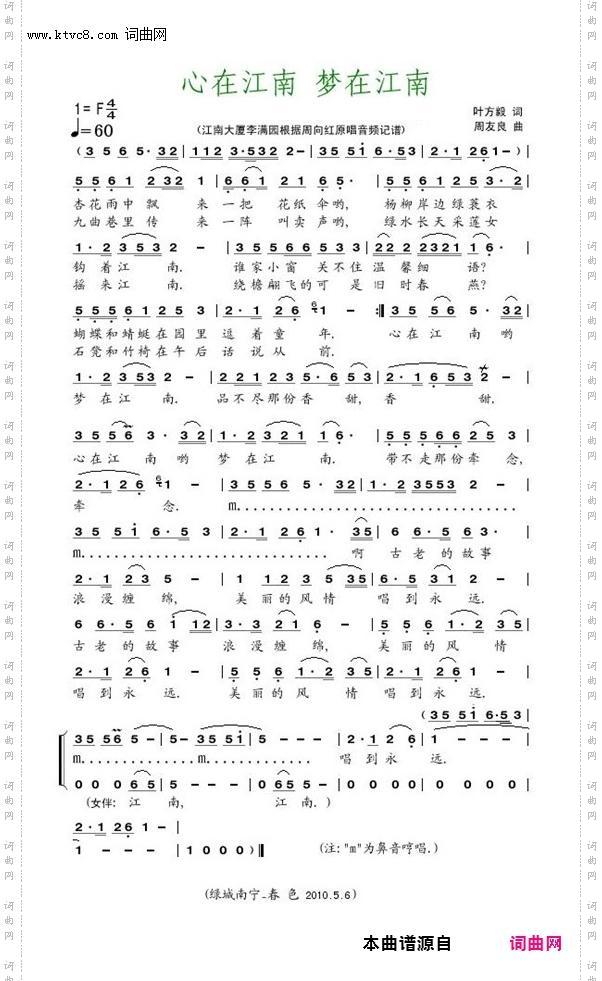 心在江南梦在江南_周向红