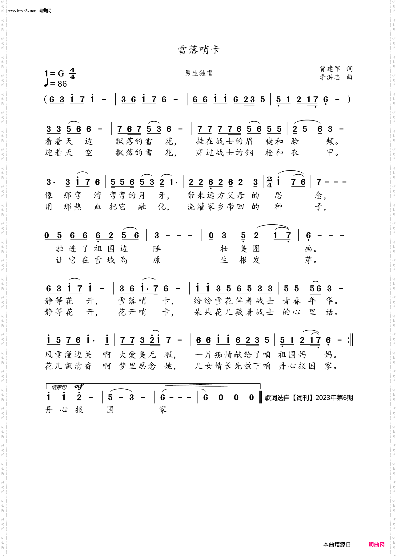 雪落哨卡_男声独唱