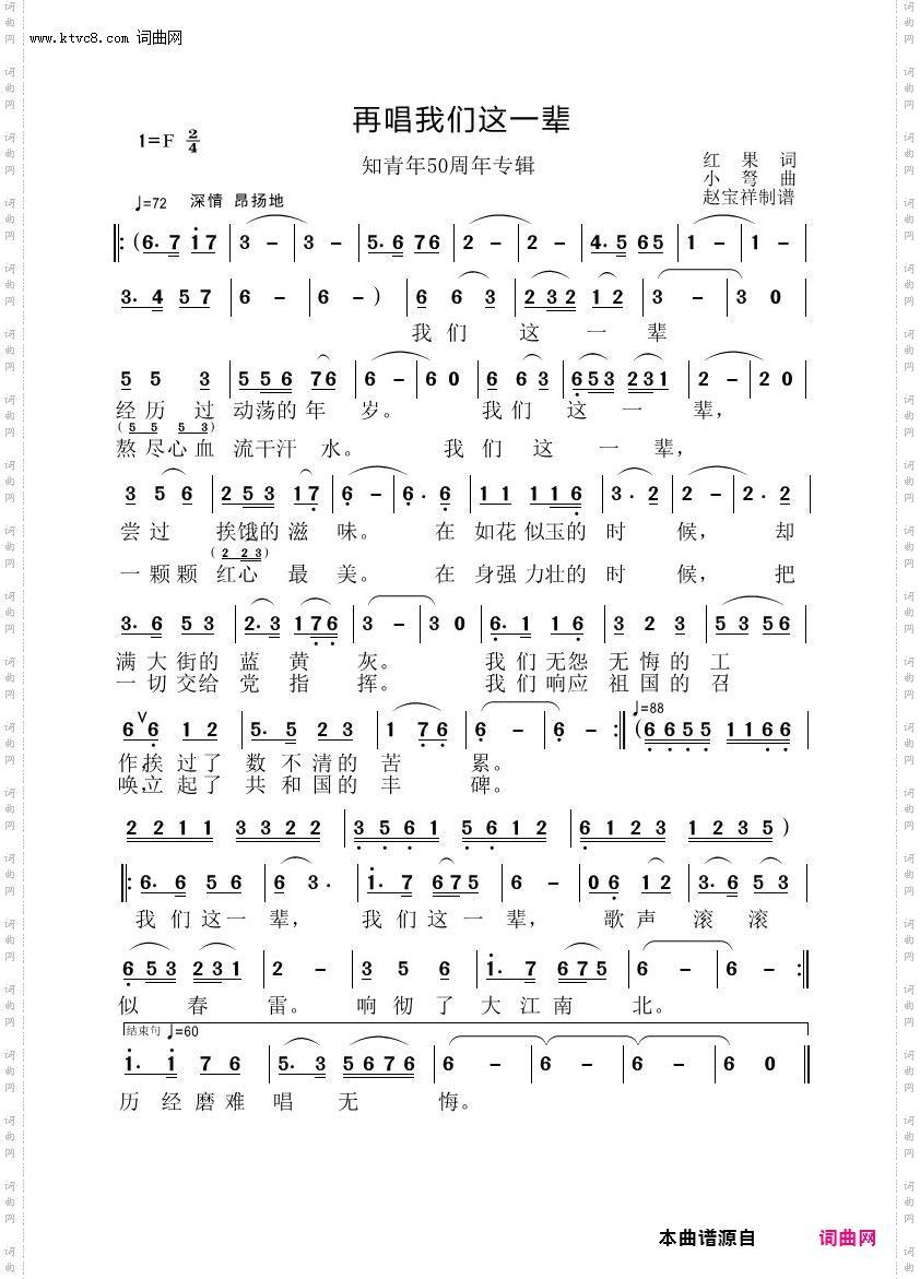 再唱我们这一辈_知青50周年专辑