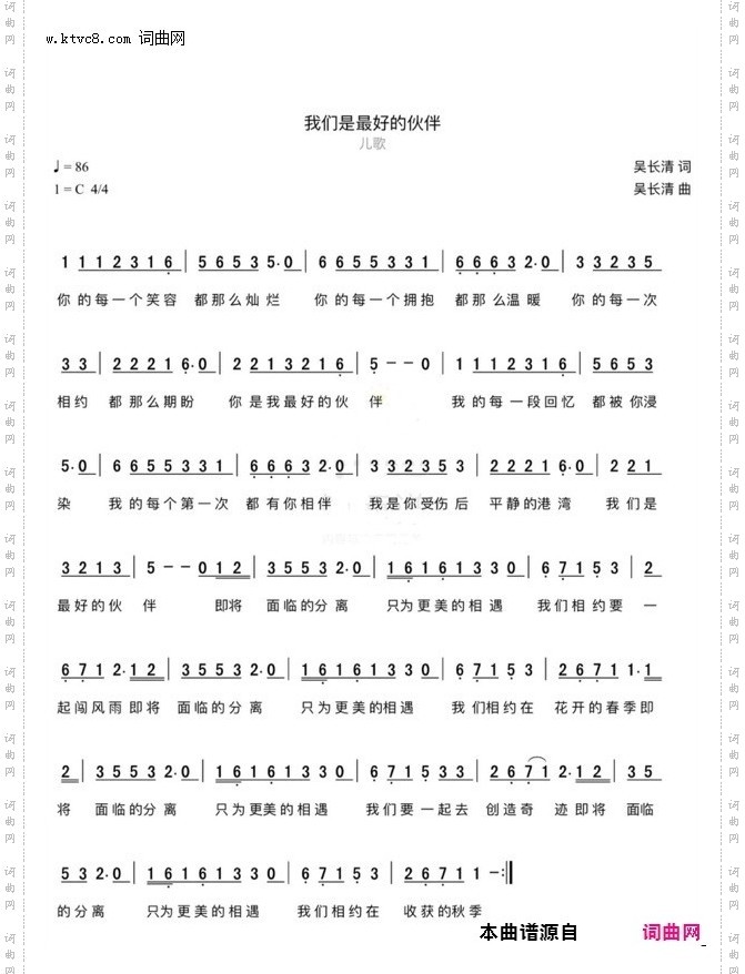 我们是最好的伙伴_儿歌