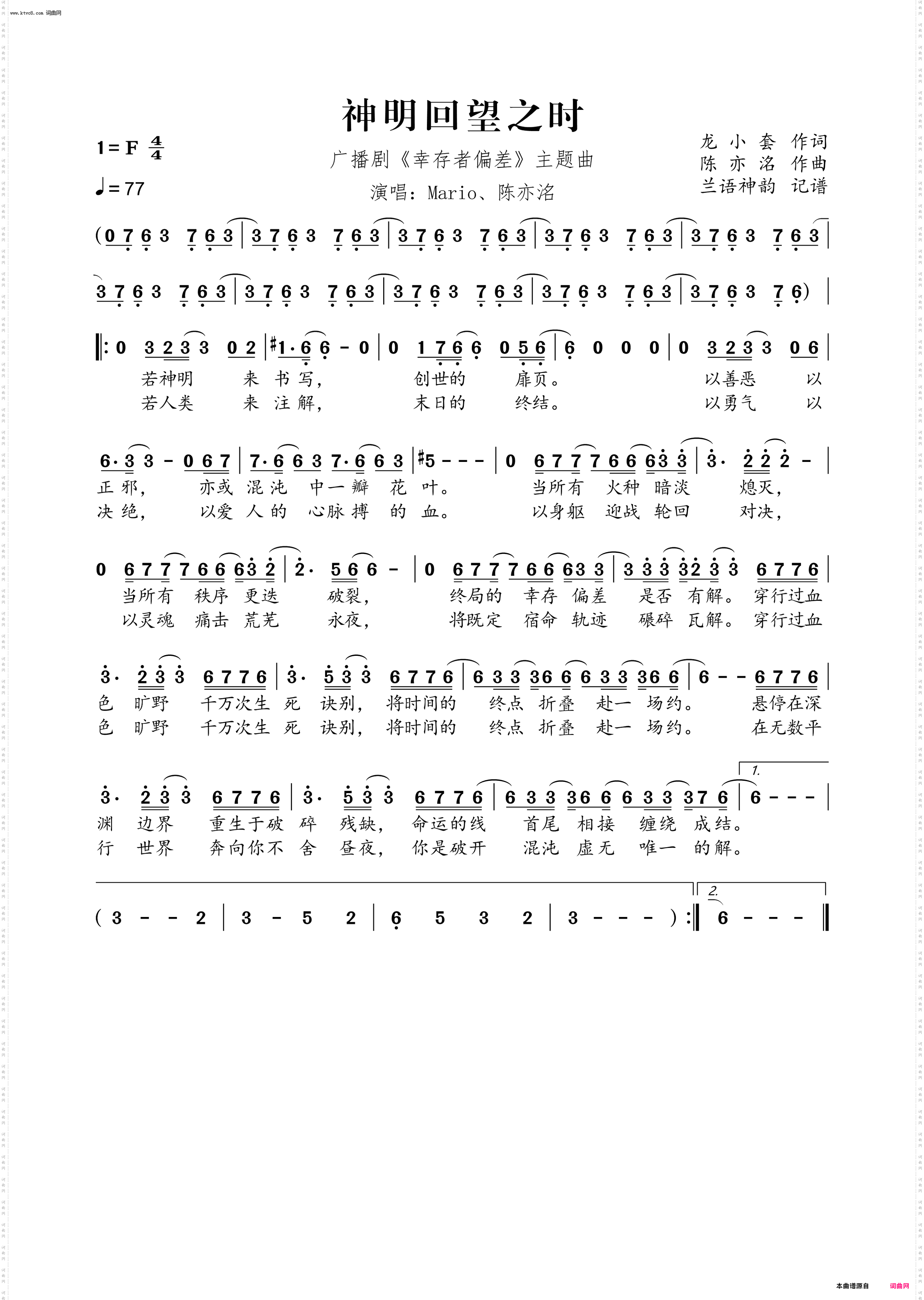 神 明回望之时_广播剧《幸存者偏差》主题曲