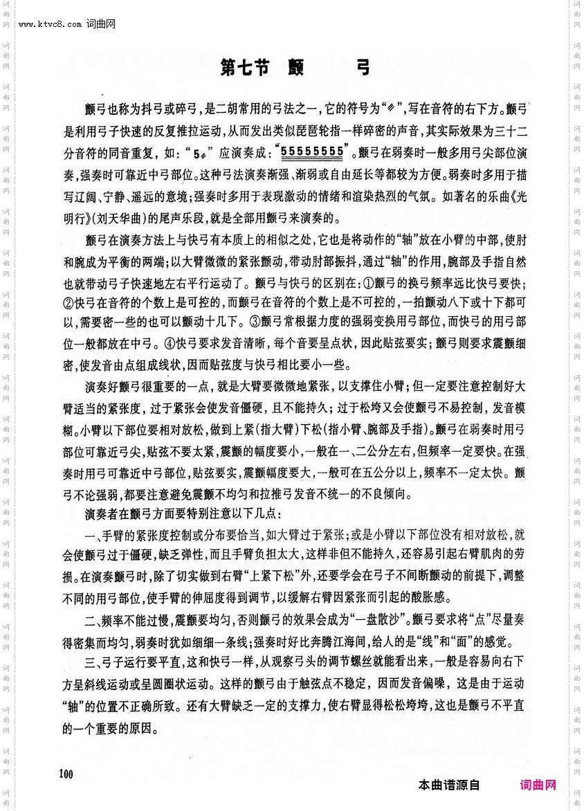 其他曲谱_第12章，第100页/第7节颤弓
