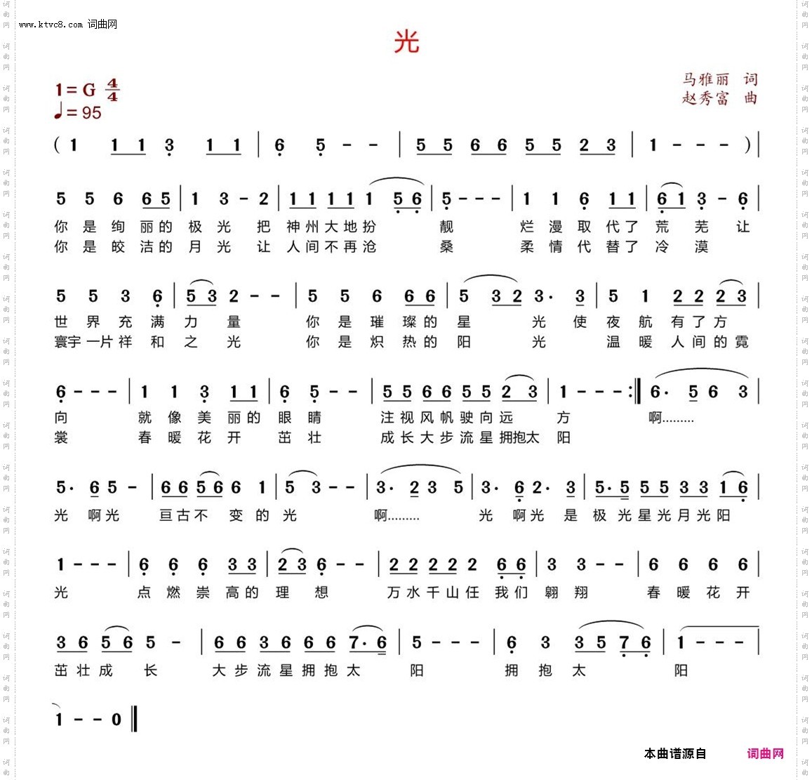 光