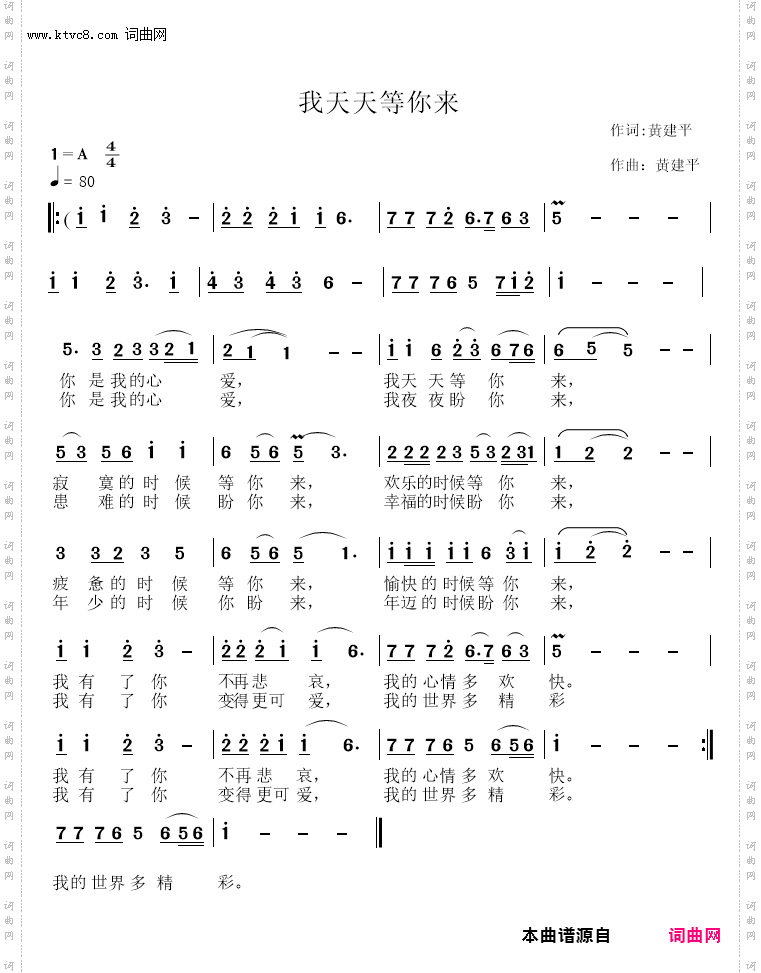 我天天等你来_独唱