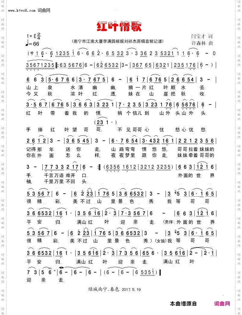 红叶情歌_刘祥杰