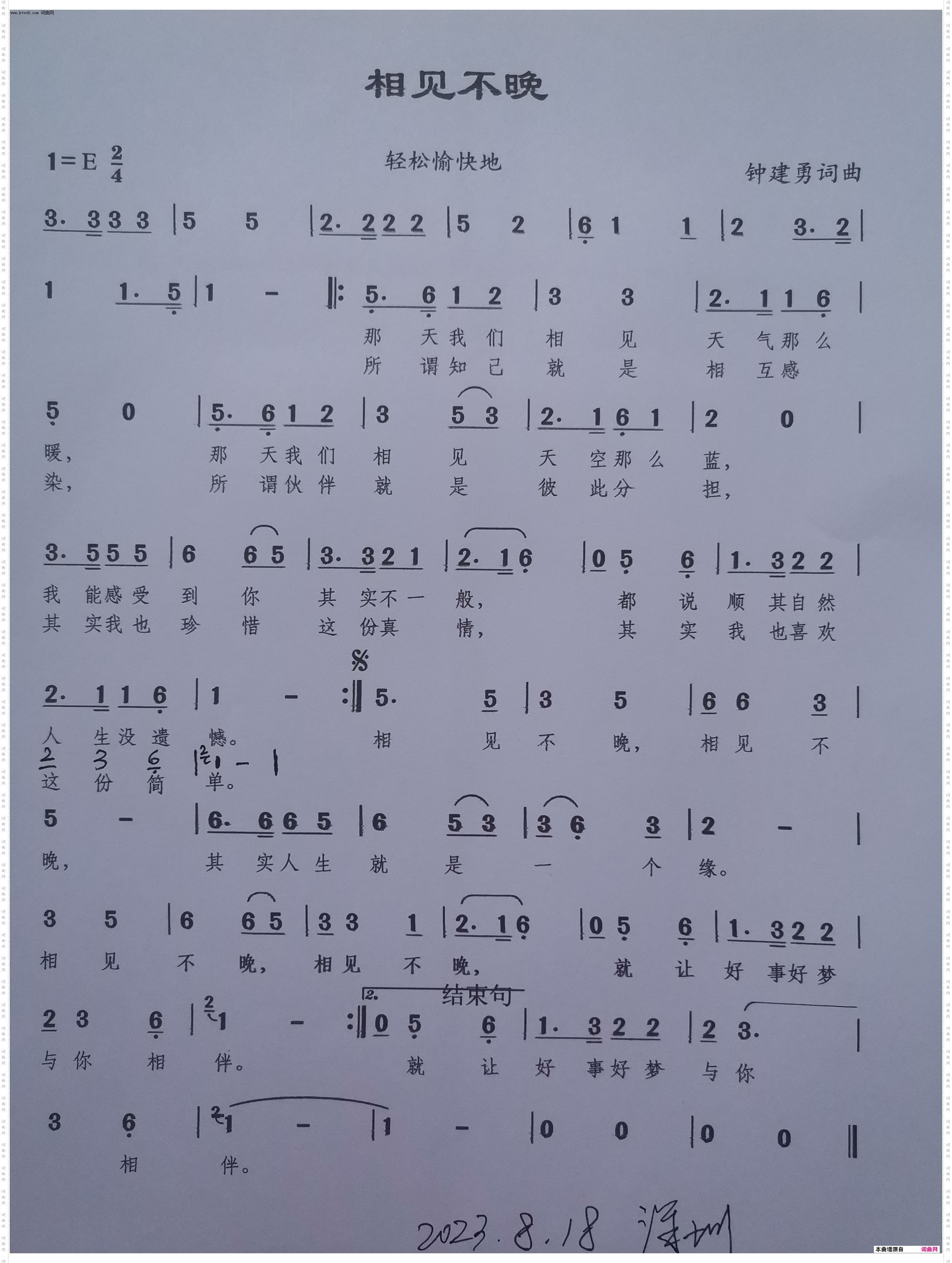 相见不晚_网红歌曲