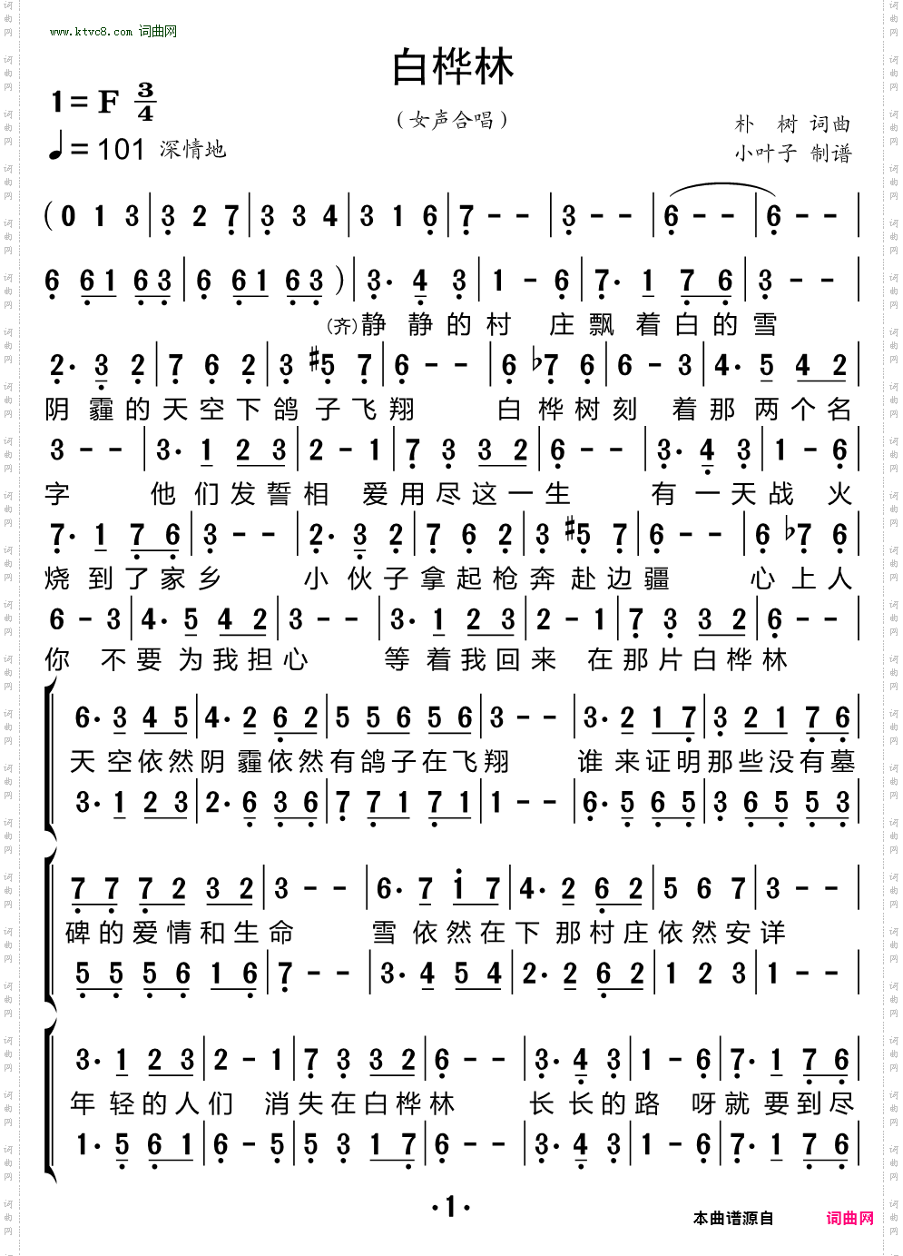 白桦林