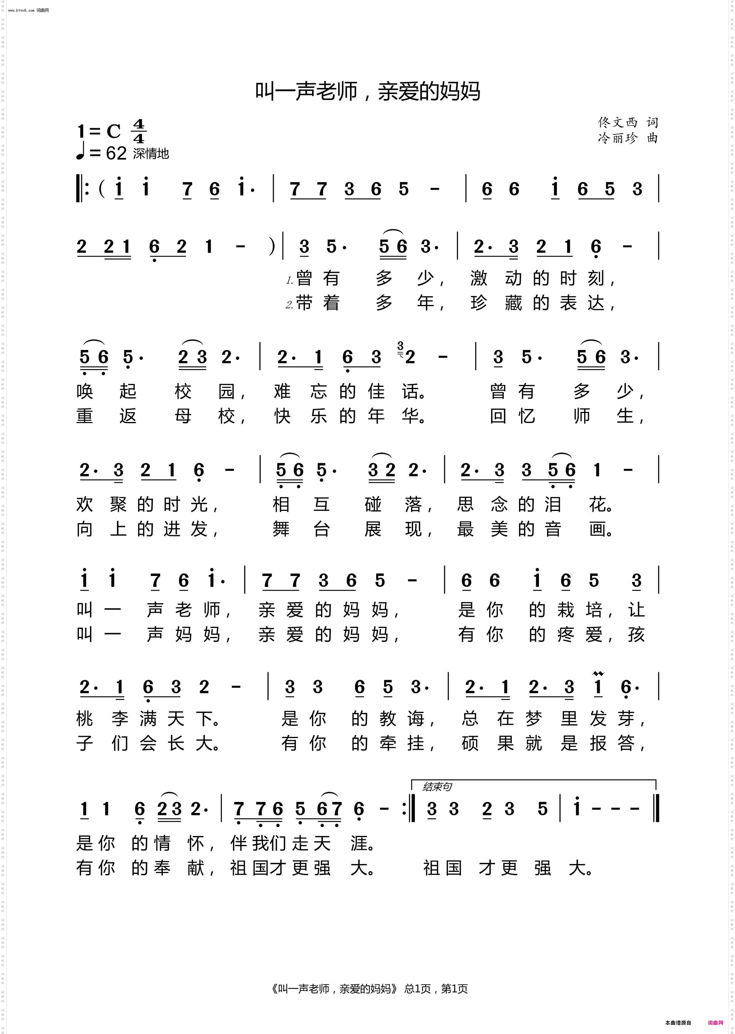 叫一声老师，亲爱的妈妈