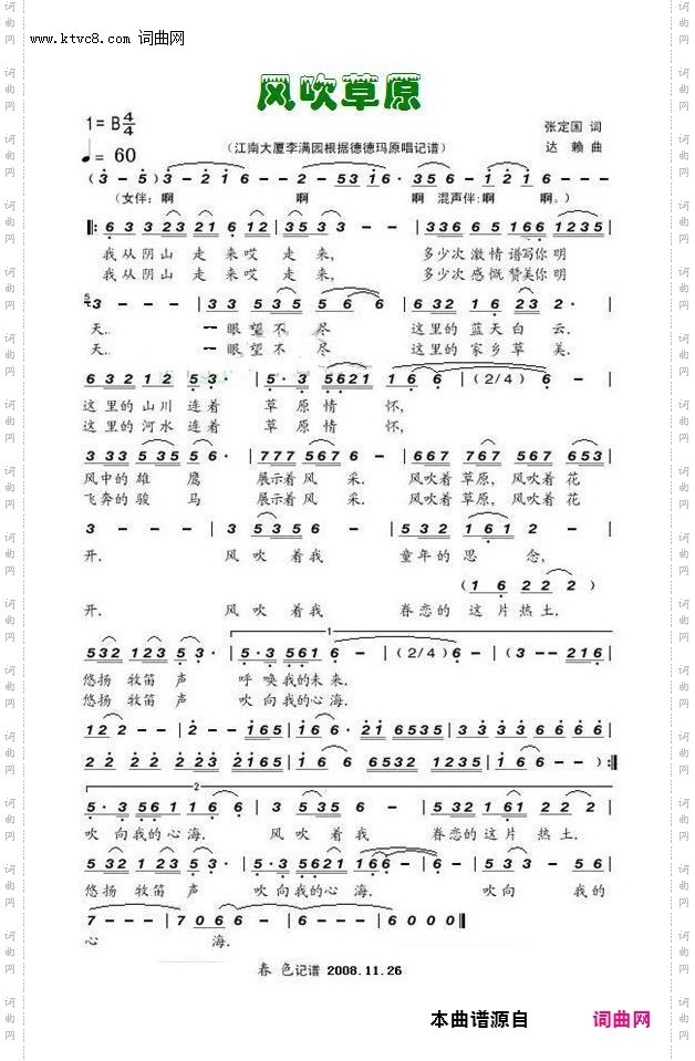 风吹草原_德德玛